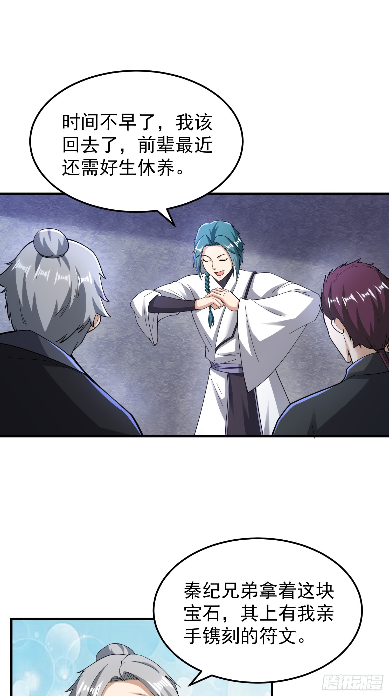 《我有一棵神话树》062 我超勇的嚯！ 第11页