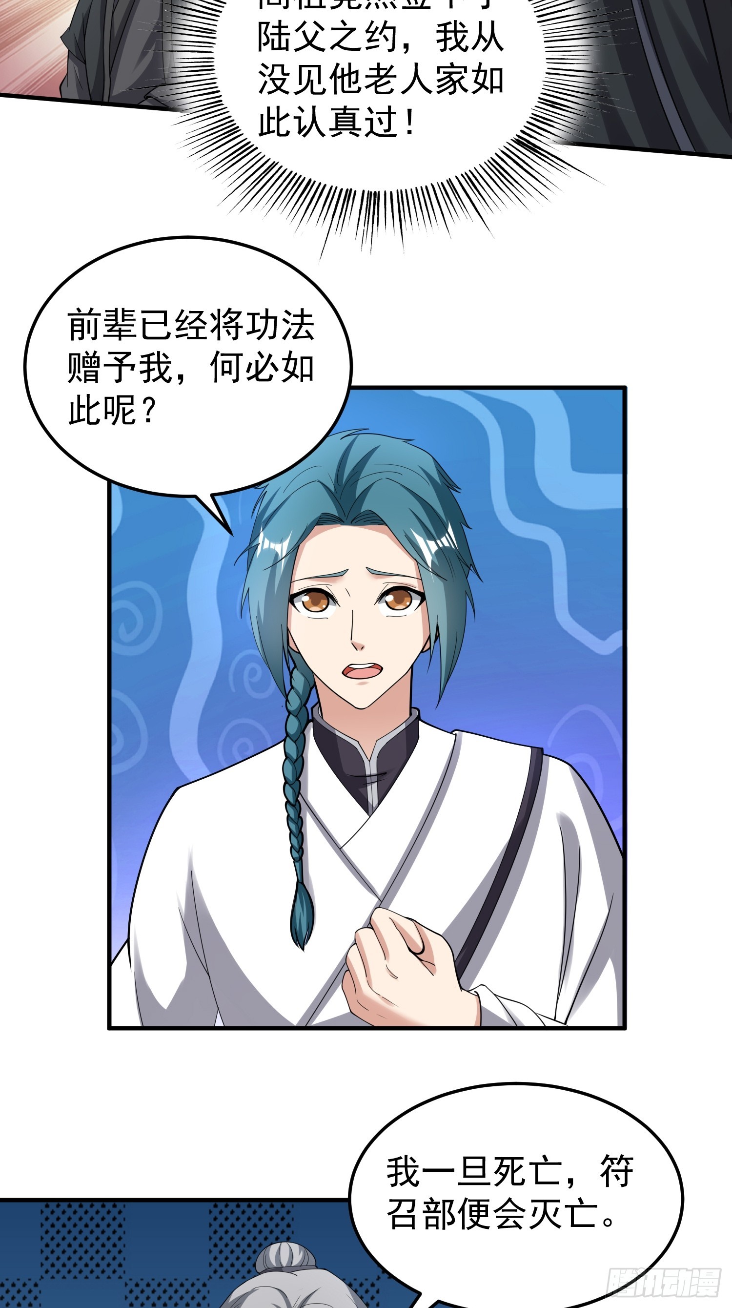 《我有一棵神话树》062 我超勇的嚯！ 第13页