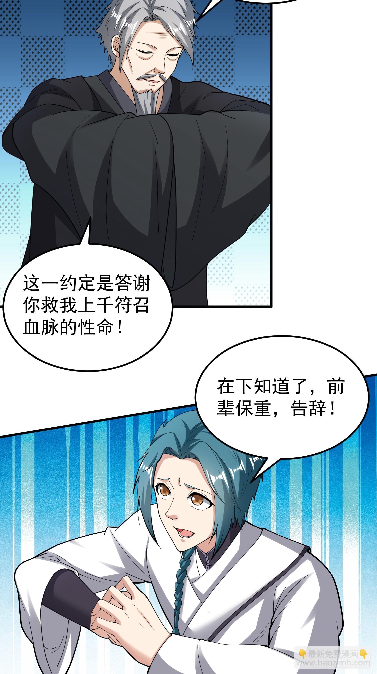 《我有一棵神话树》062 我超勇的嚯！ 第14页