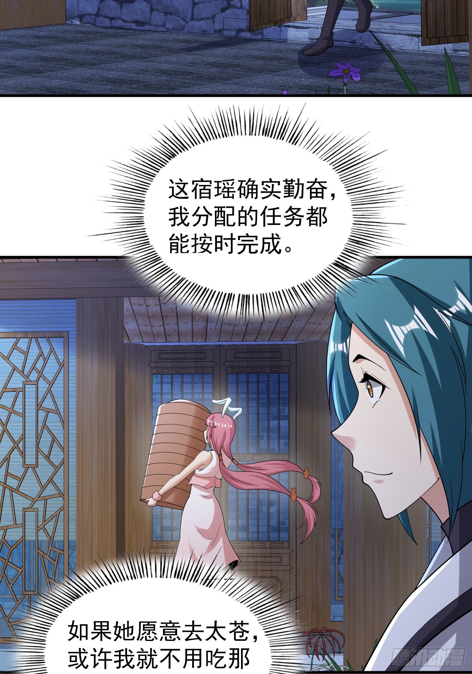 《我有一棵神话树》062 我超勇的嚯！ 第19页