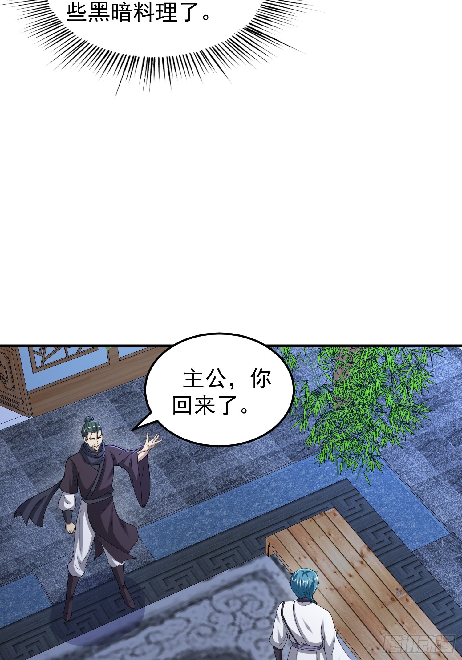 《我有一棵神话树》062 我超勇的嚯！ 第20页