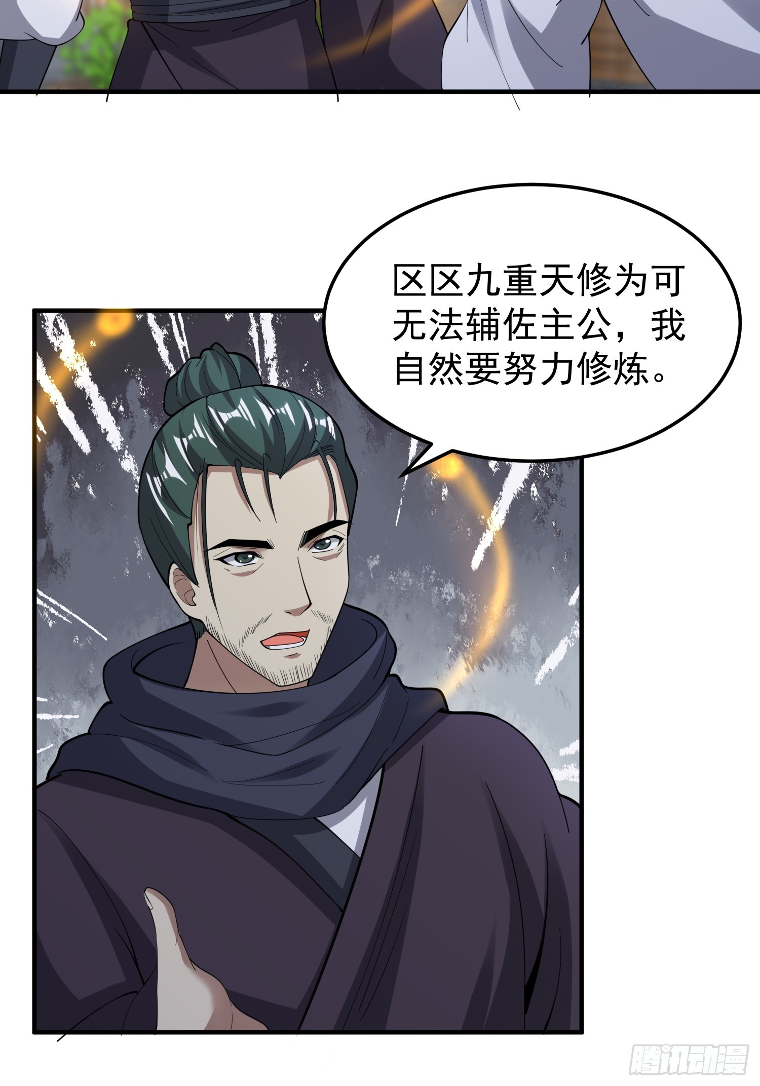 《我有一棵神话树》062 我超勇的嚯！ 第22页