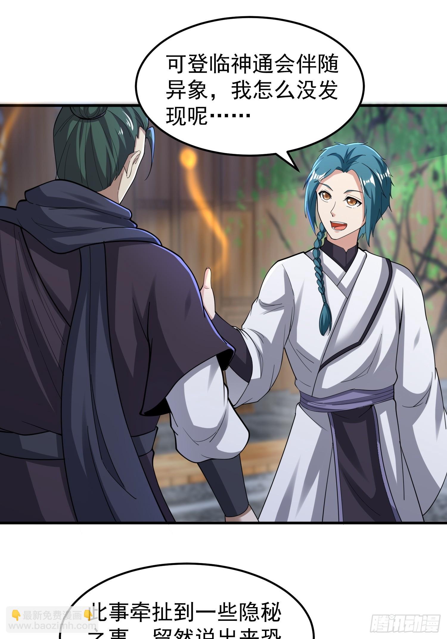 《我有一棵神话树》062 我超勇的嚯！ 第23页