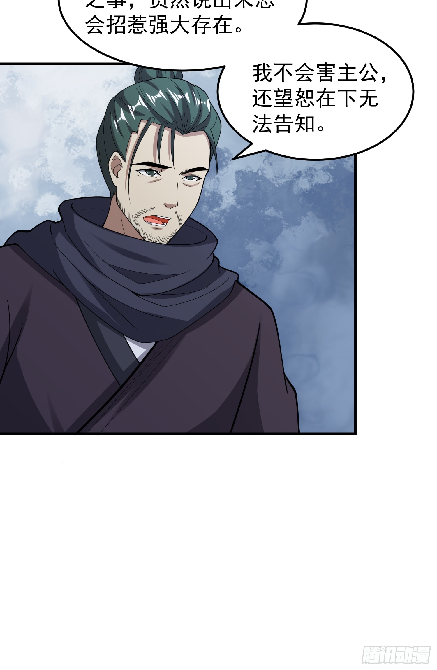 《我有一棵神话树》062 我超勇的嚯！ 第24页