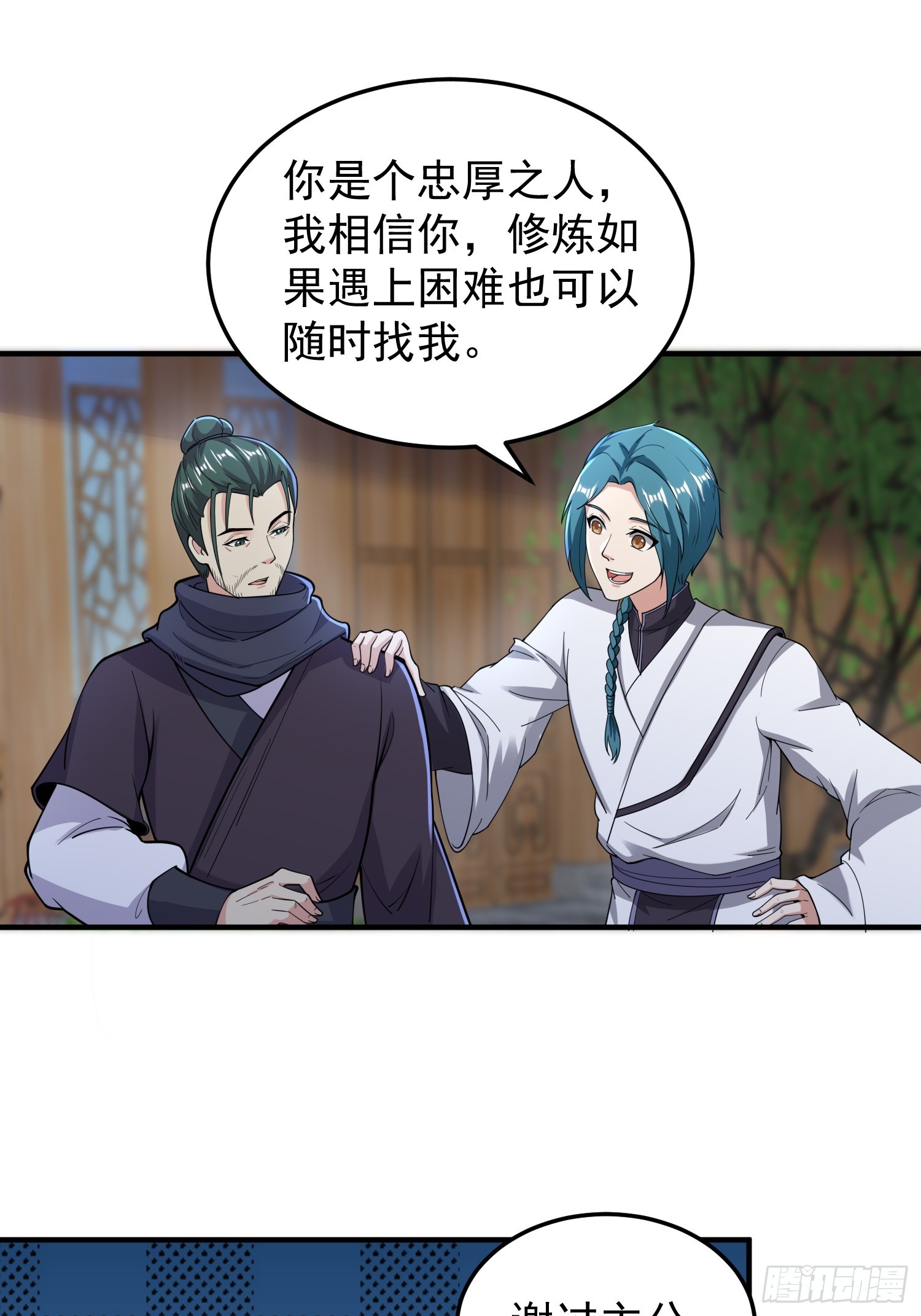 《我有一棵神话树》062 我超勇的嚯！ 第25页
