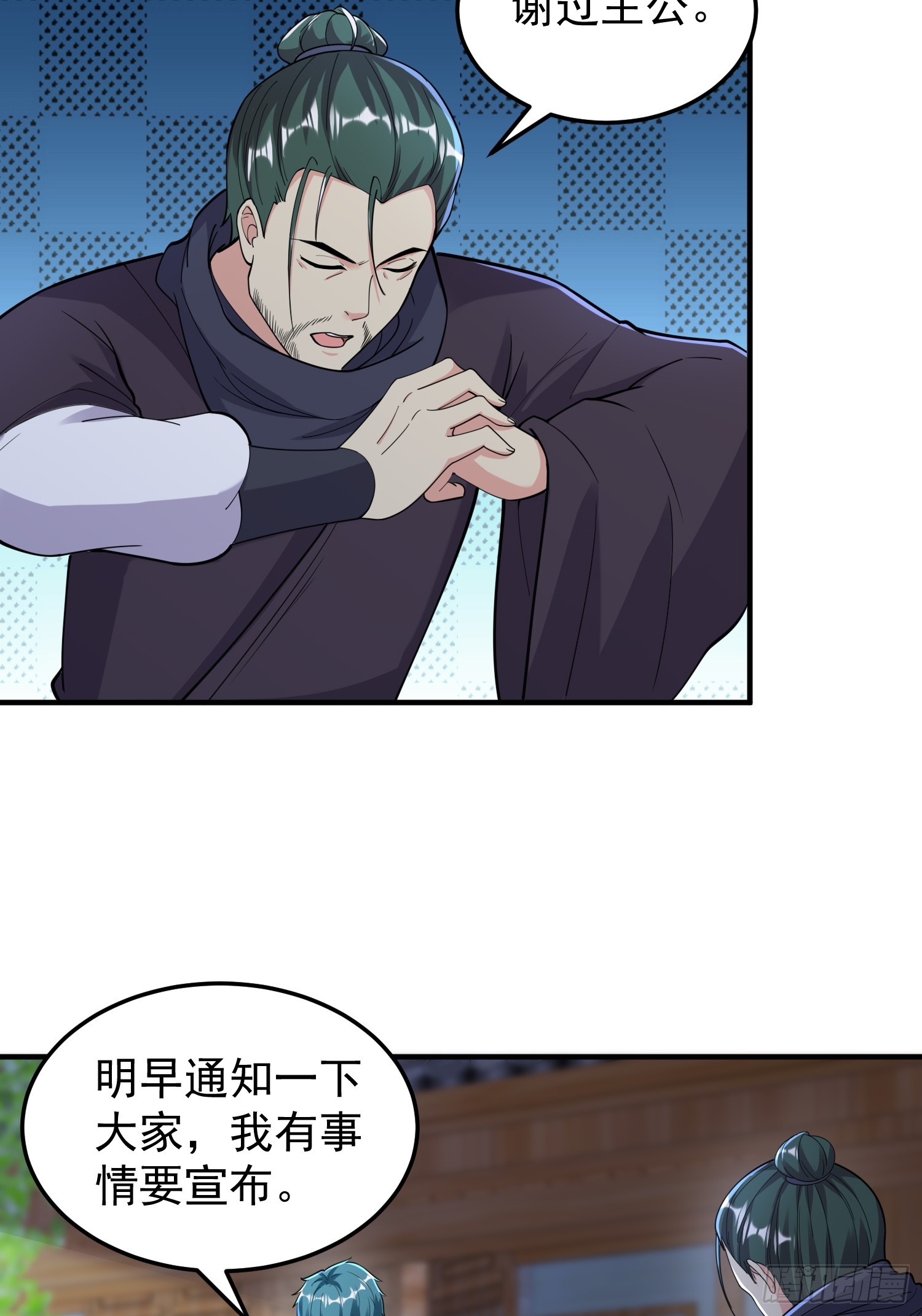 《我有一棵神话树》062 我超勇的嚯！ 第26页
