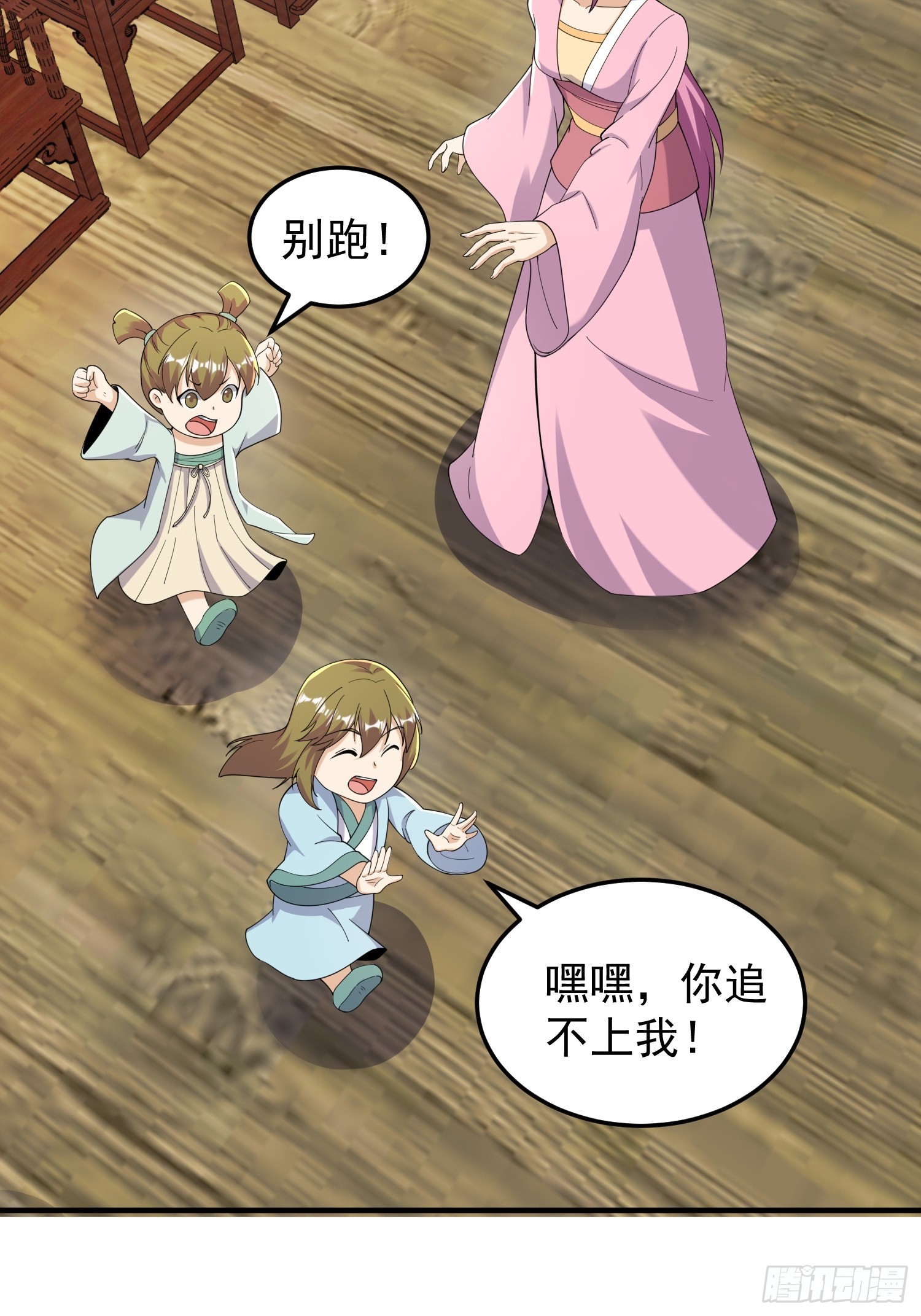 《我有一棵神话树》062 我超勇的嚯！ 第29页