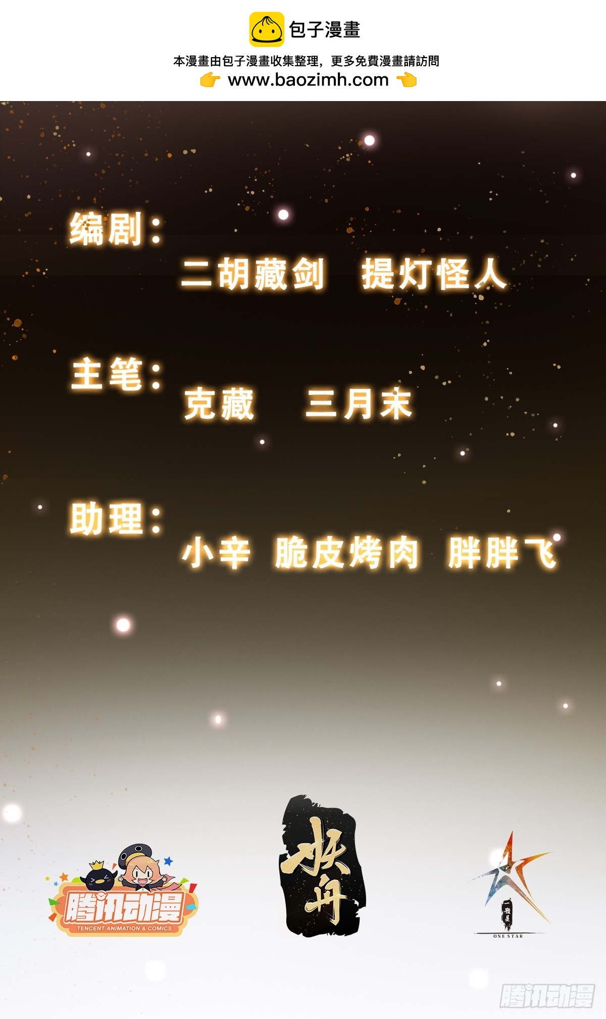 《我有一棵神话树》062 我超勇的嚯！ 第2页