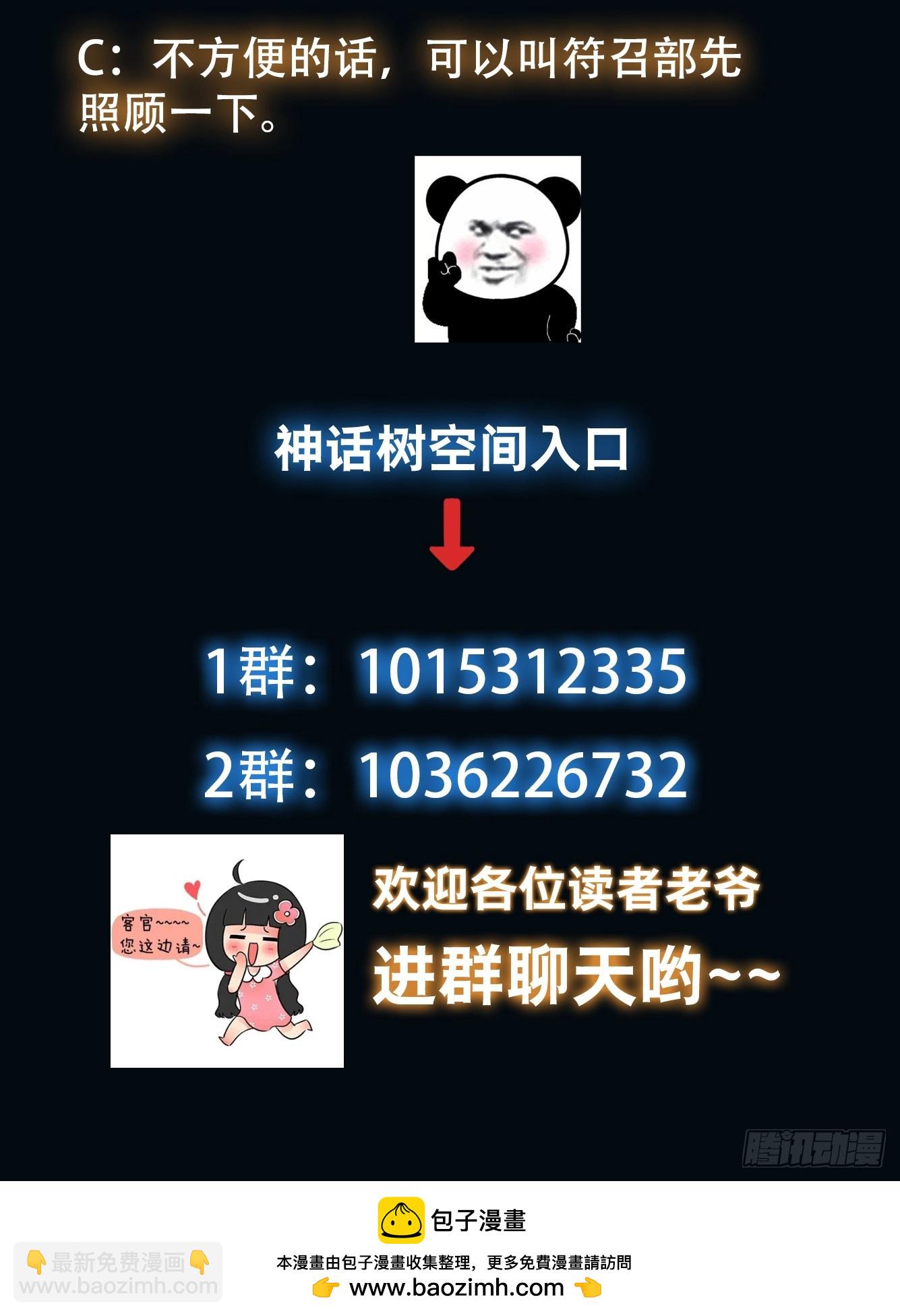《我有一棵神话树》062 我超勇的嚯！ 第35页