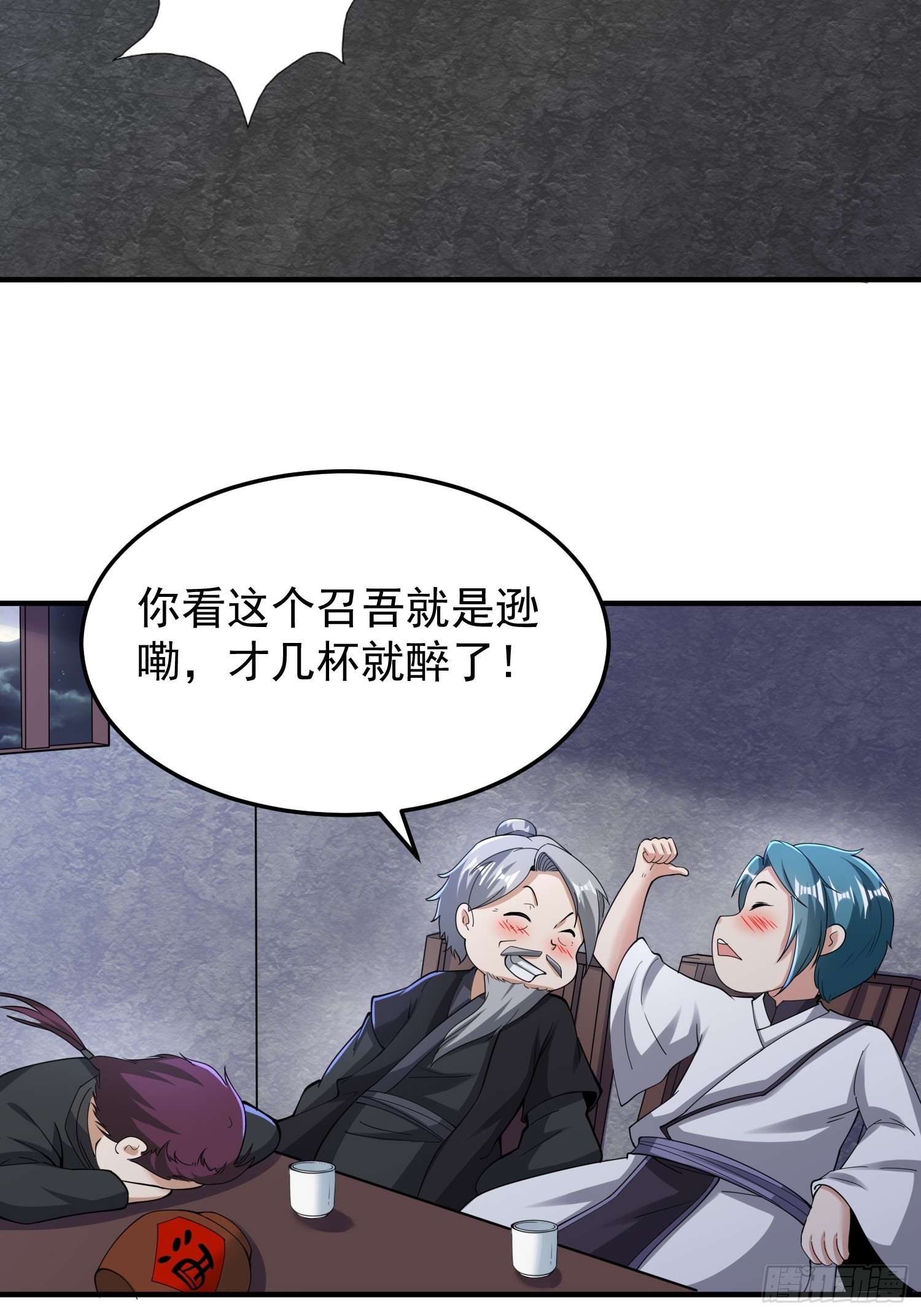 《我有一棵神话树》062 我超勇的嚯！ 第4页