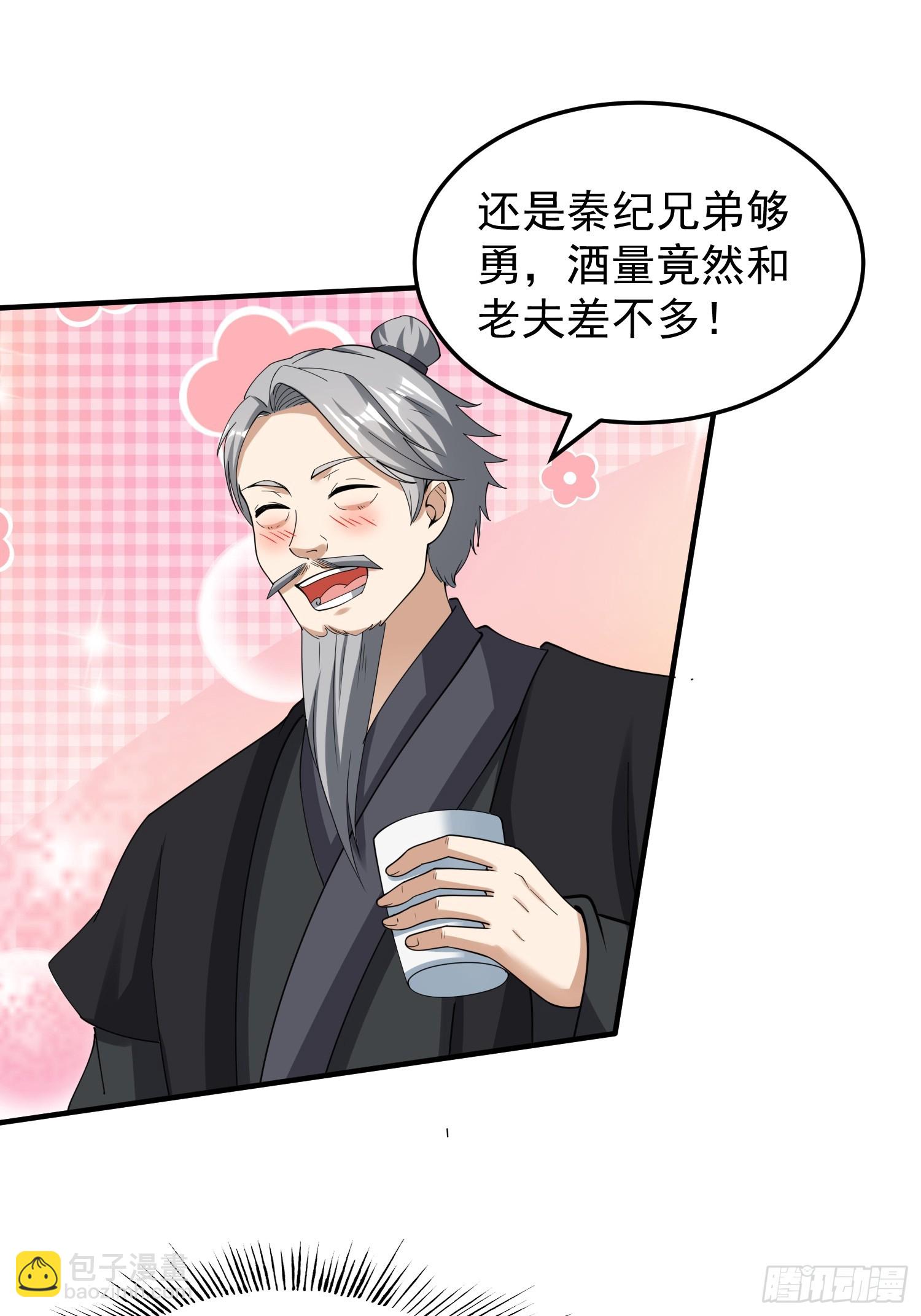 《我有一棵神话树》062 我超勇的嚯！ 第5页
