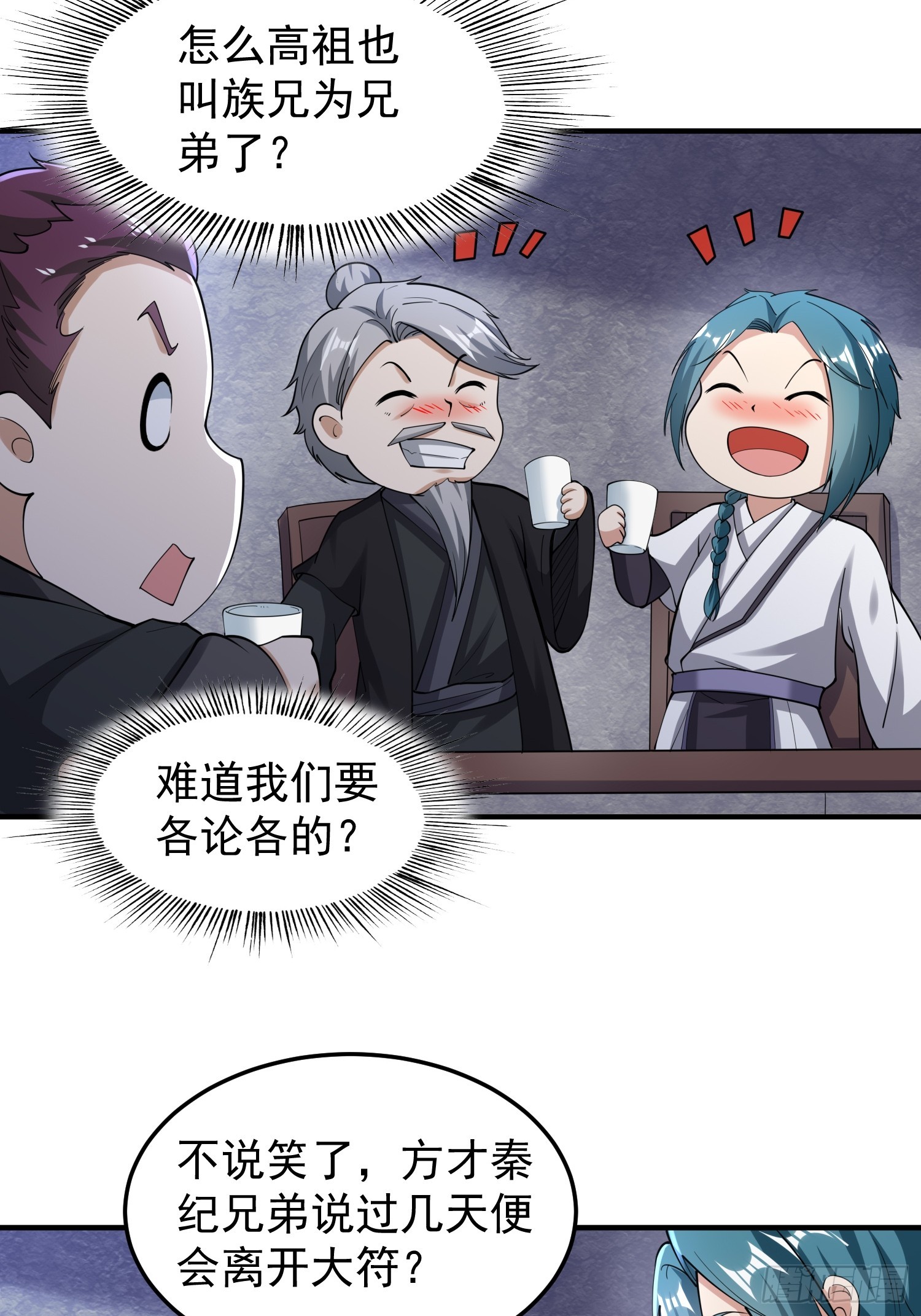 《我有一棵神话树》062 我超勇的嚯！ 第6页