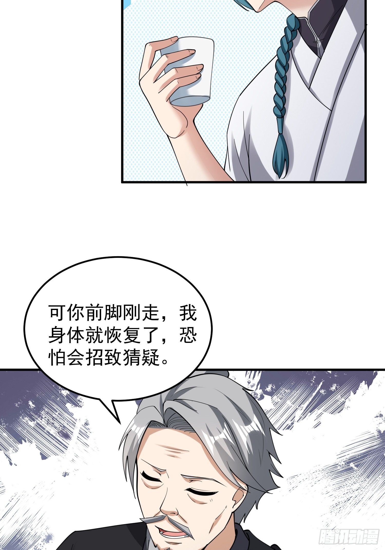 《我有一棵神话树》062 我超勇的嚯！ 第8页