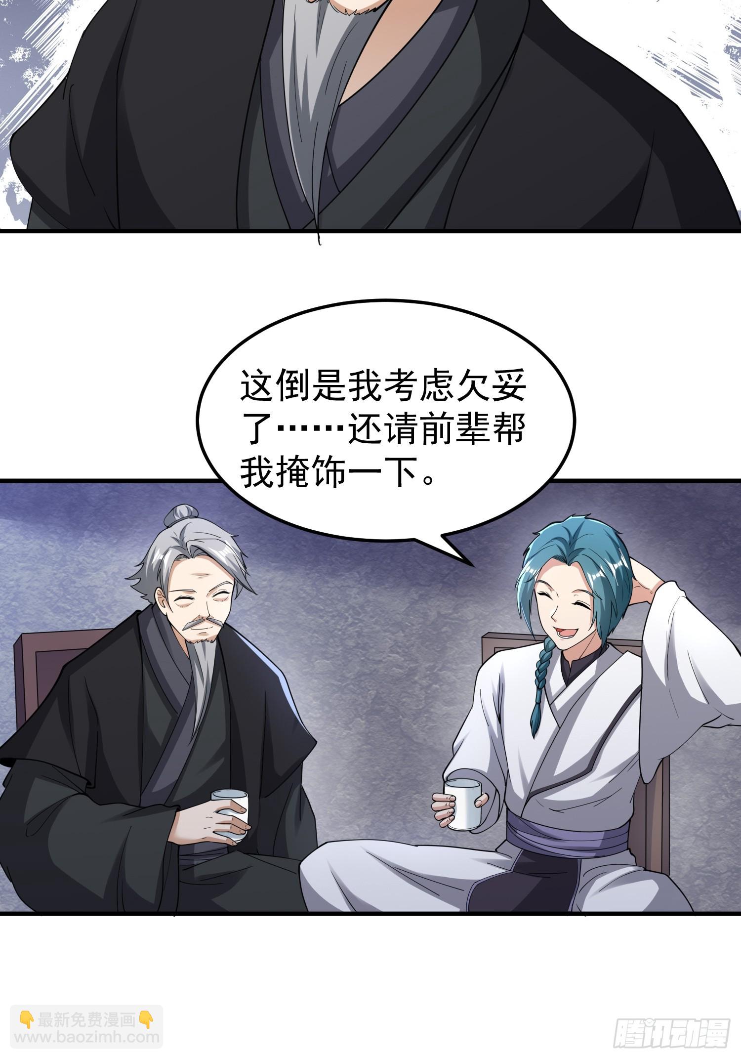 《我有一棵神话树》062 我超勇的嚯！ 第9页