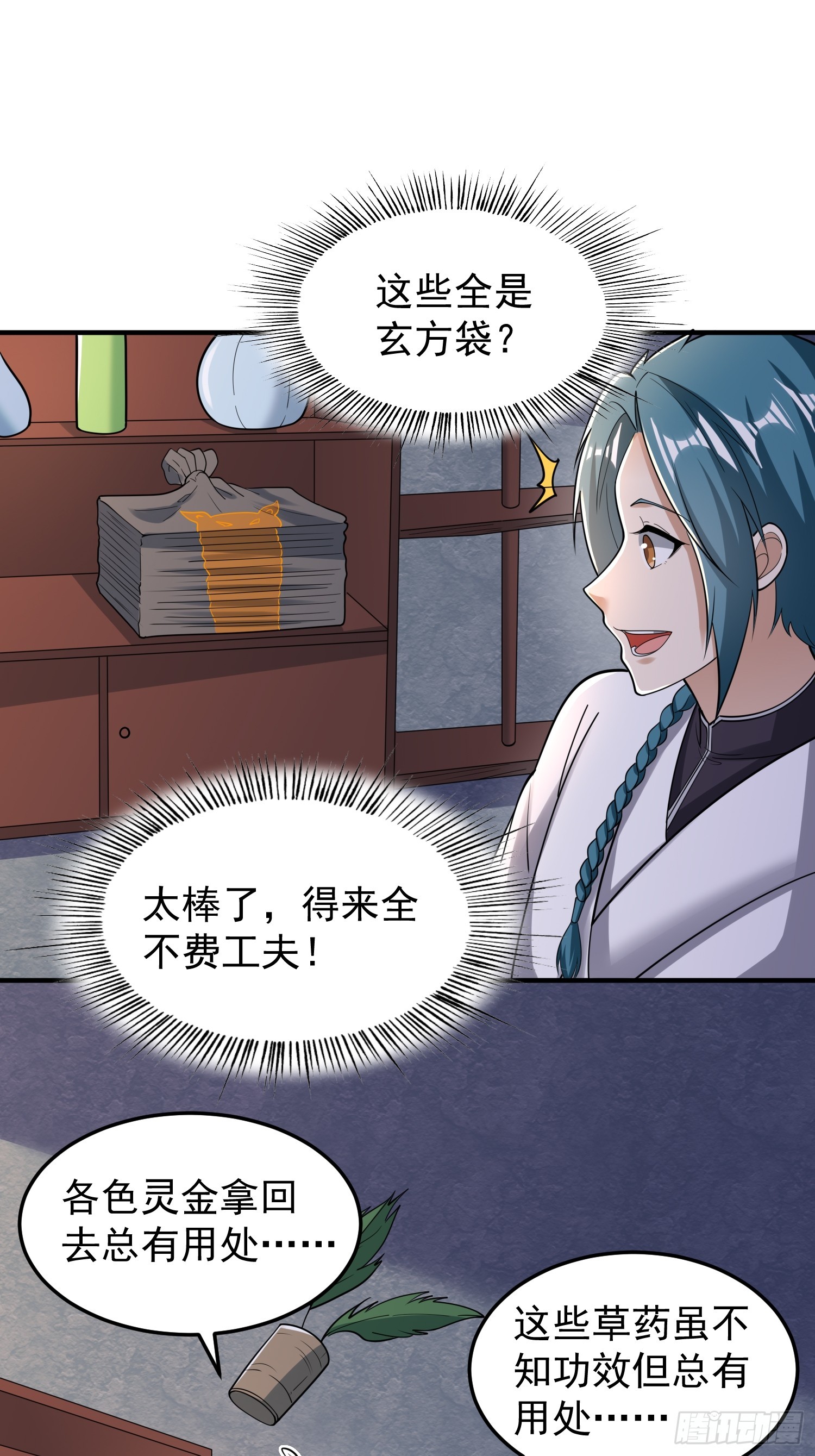 《我有一棵神话树》067 洗劫一空！ 第11页