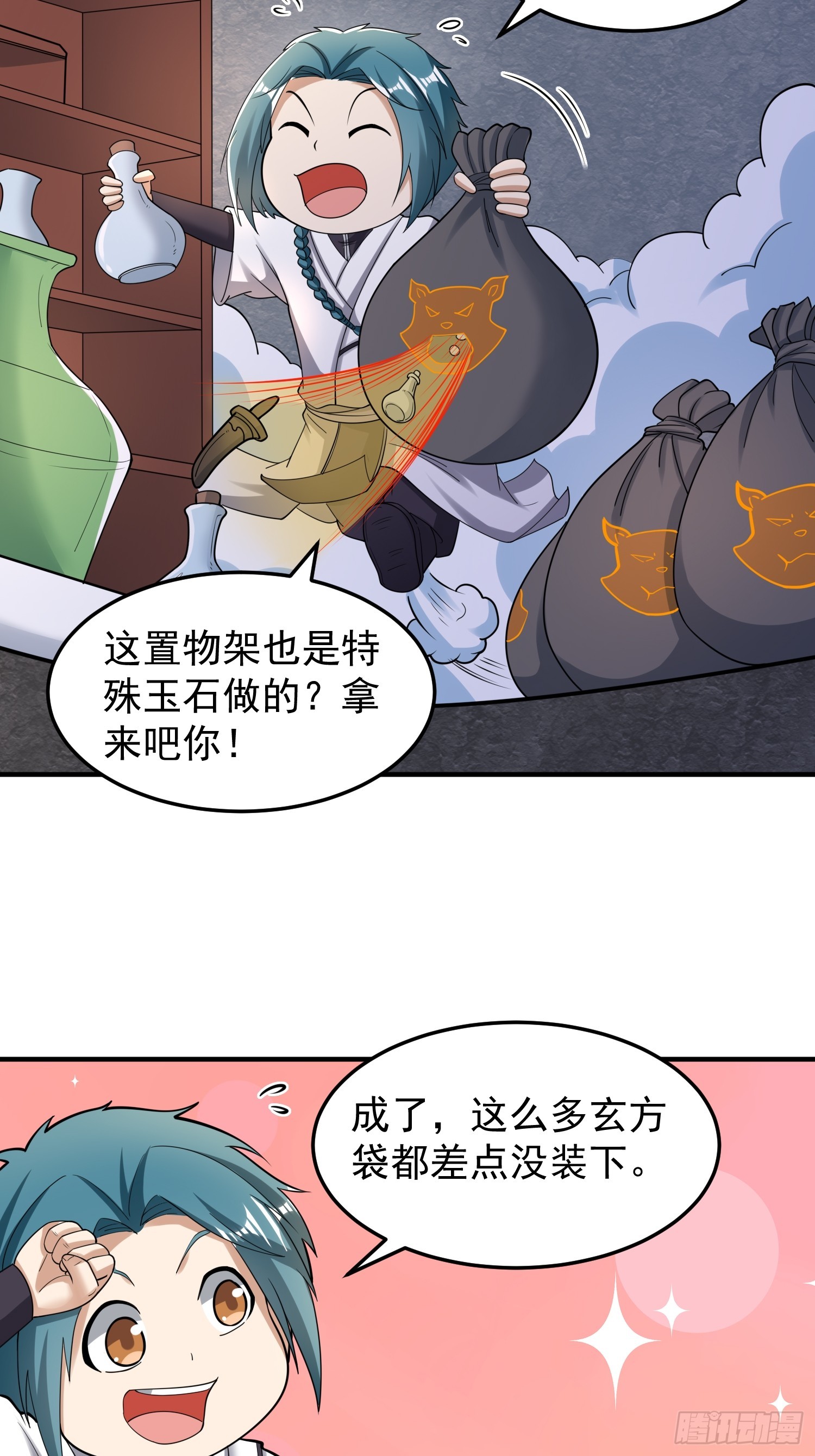 《我有一棵神话树》067 洗劫一空！ 第12页