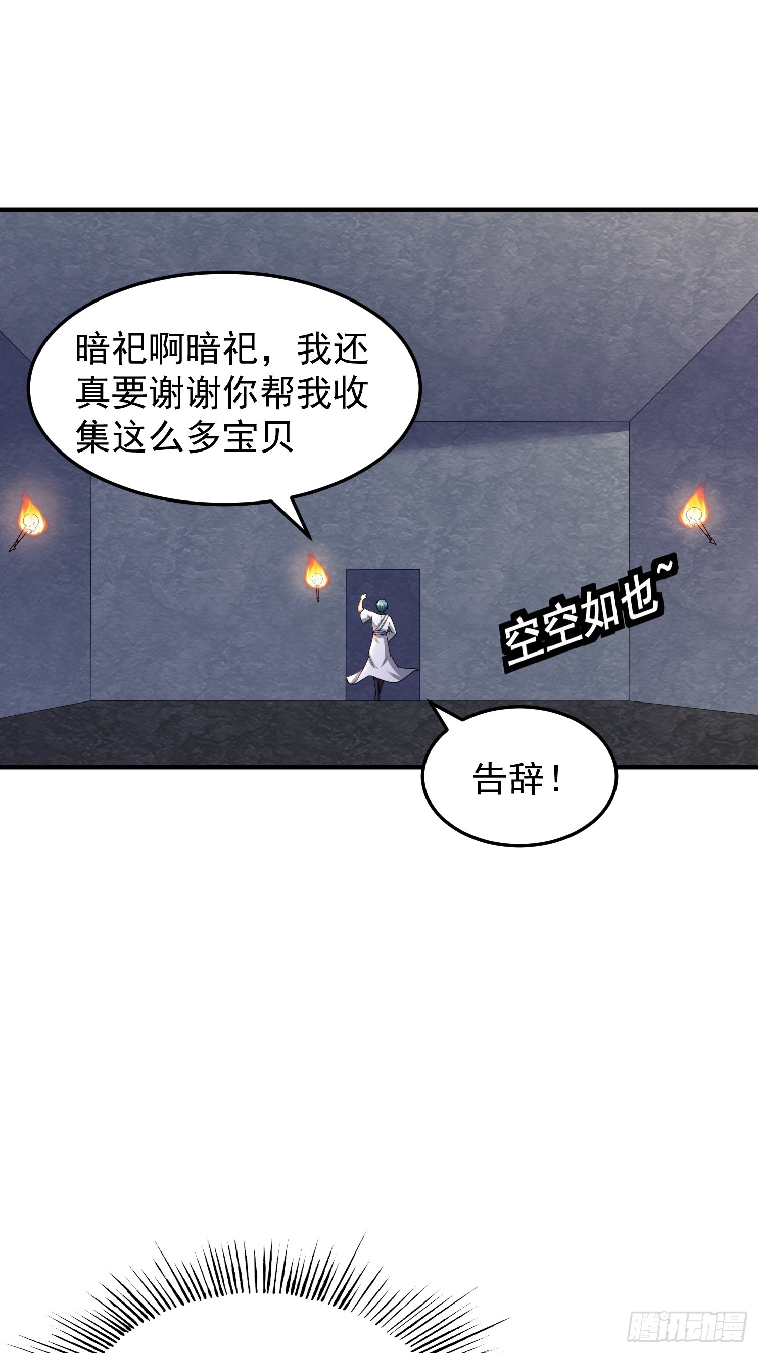 《我有一棵神话树》067 洗劫一空！ 第14页