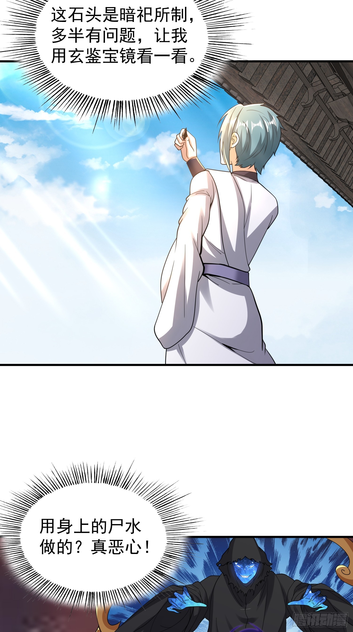 《我有一棵神话树》067 洗劫一空！ 第15页