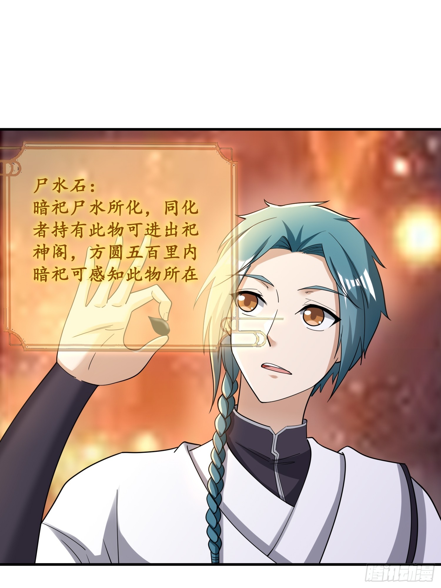 《我有一棵神话树》067 洗劫一空！ 第17页