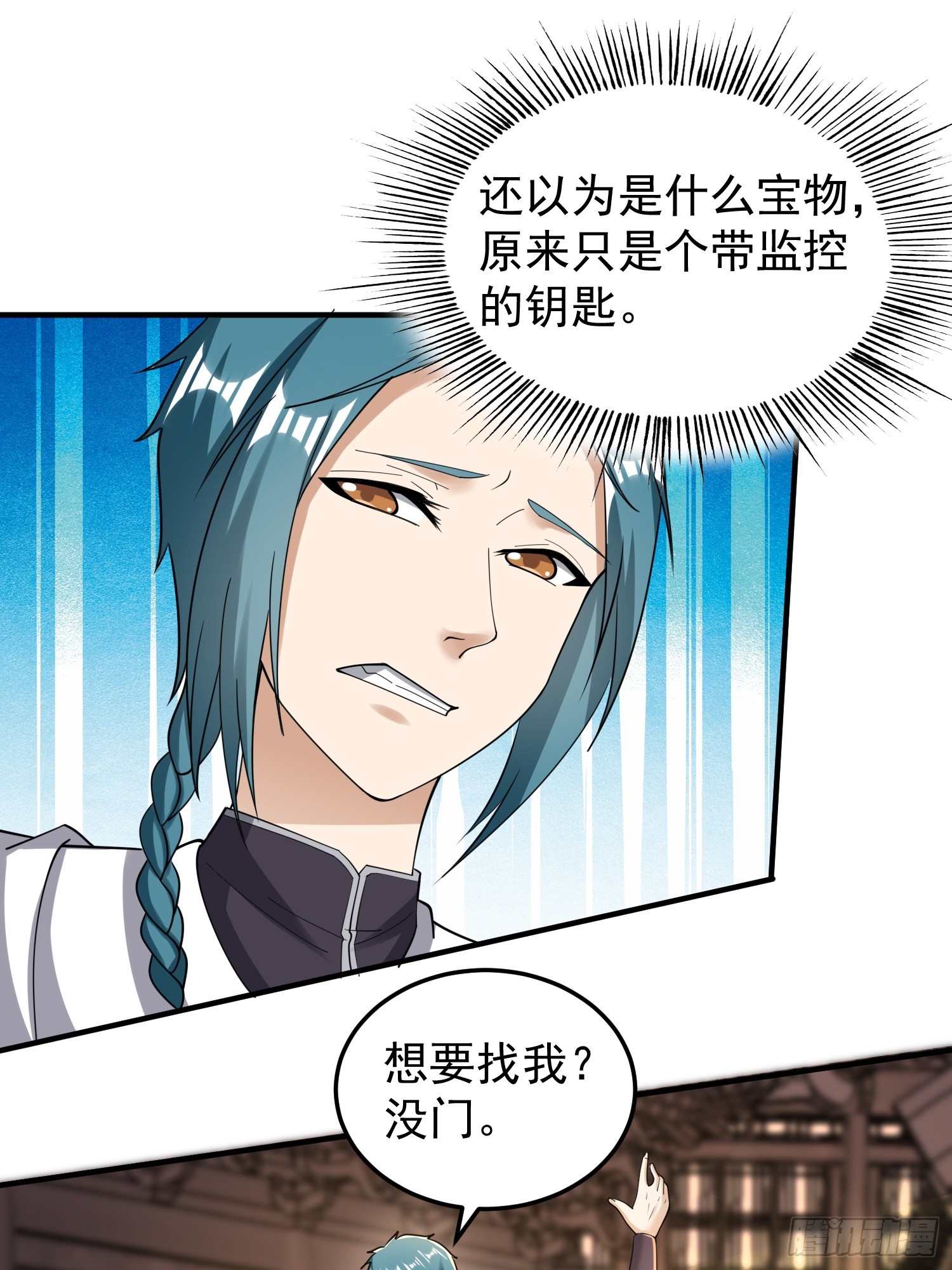 《我有一棵神话树》067 洗劫一空！ 第18页