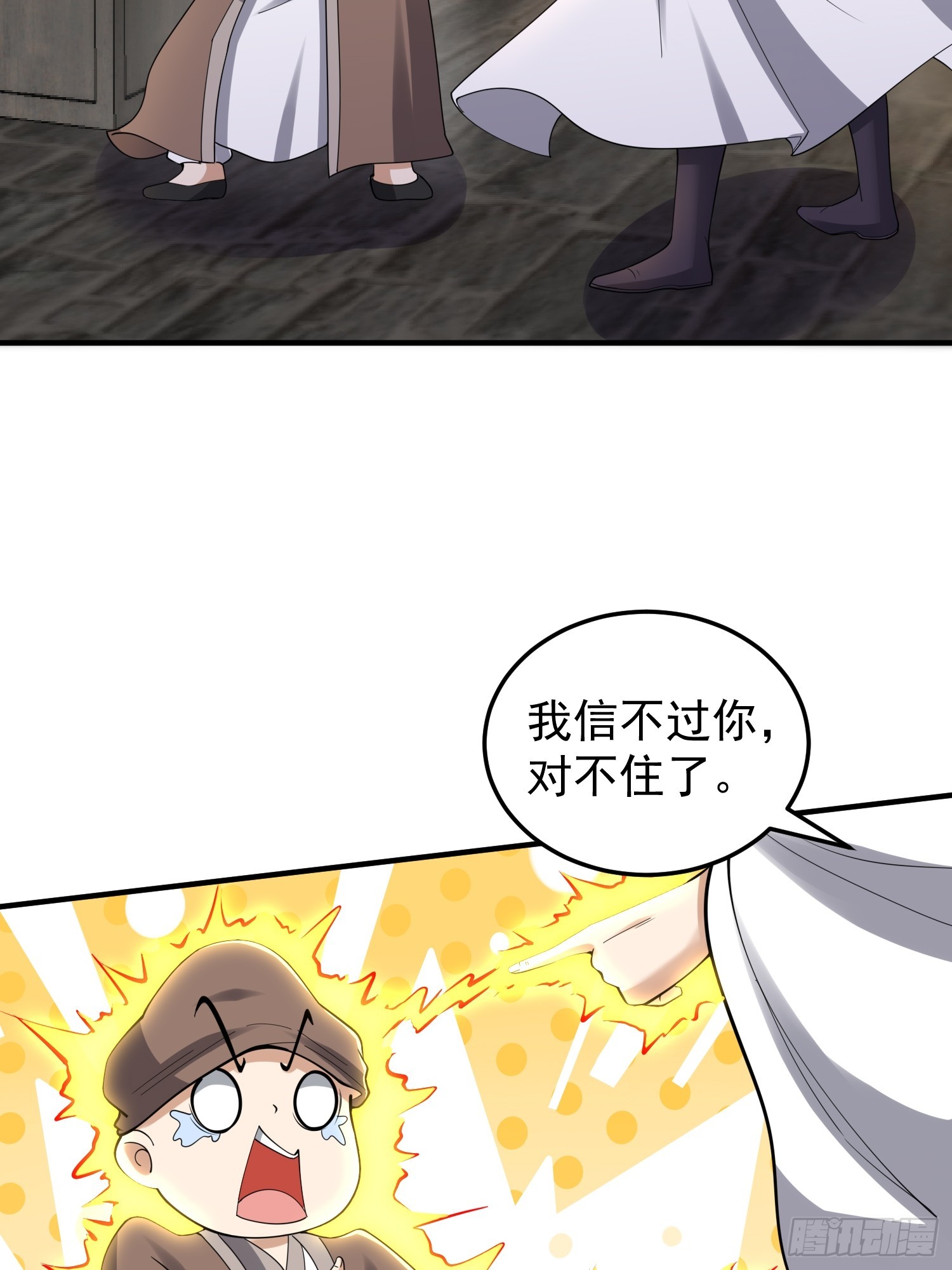 《我有一棵神话树》067 洗劫一空！ 第22页