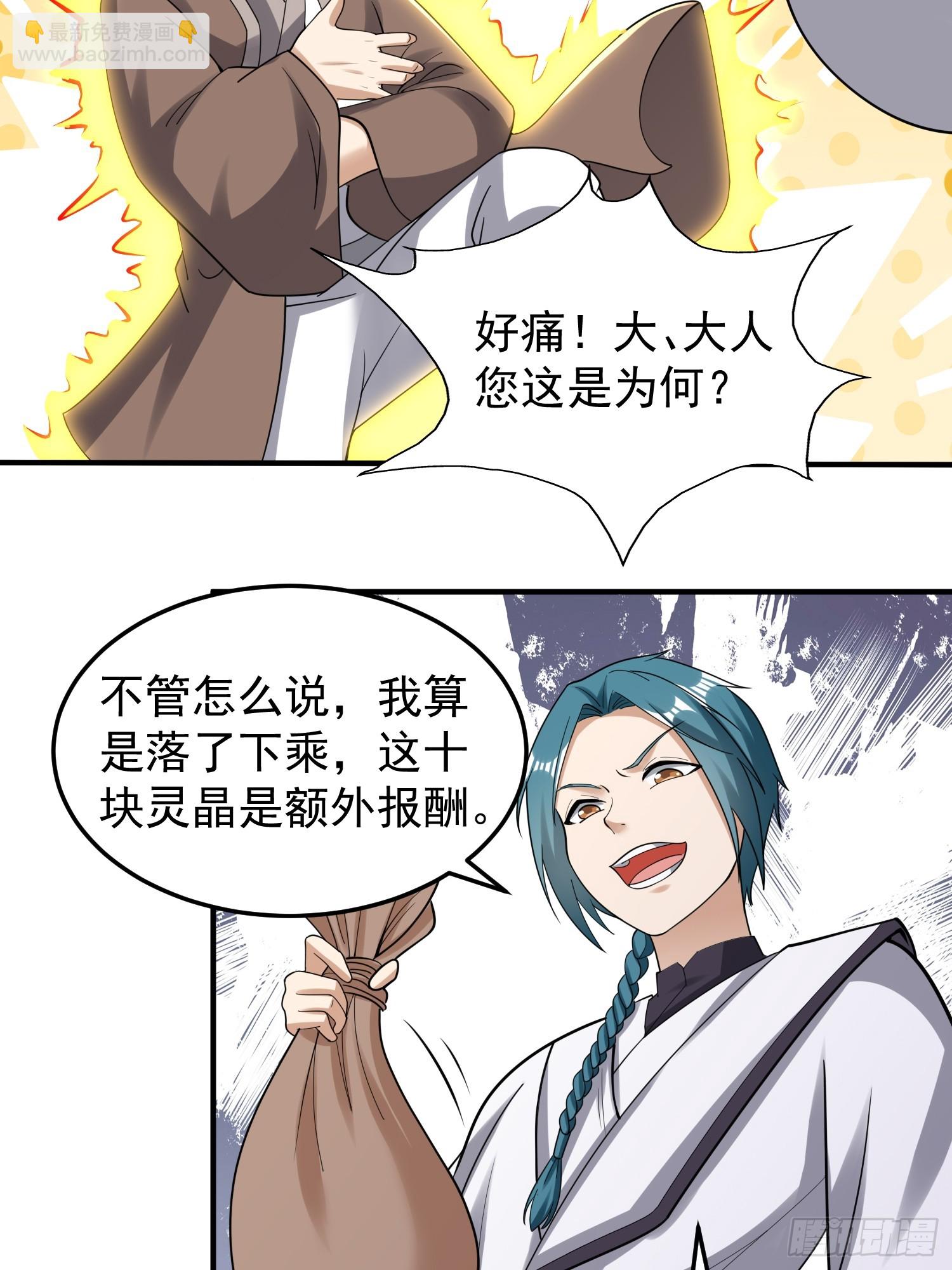 《我有一棵神话树》067 洗劫一空！ 第23页