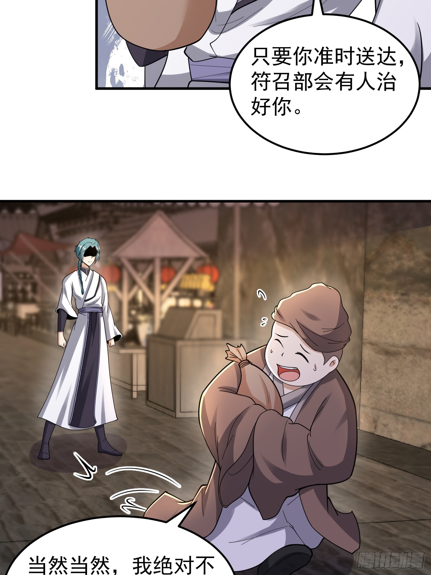 《我有一棵神话树》067 洗劫一空！ 第24页