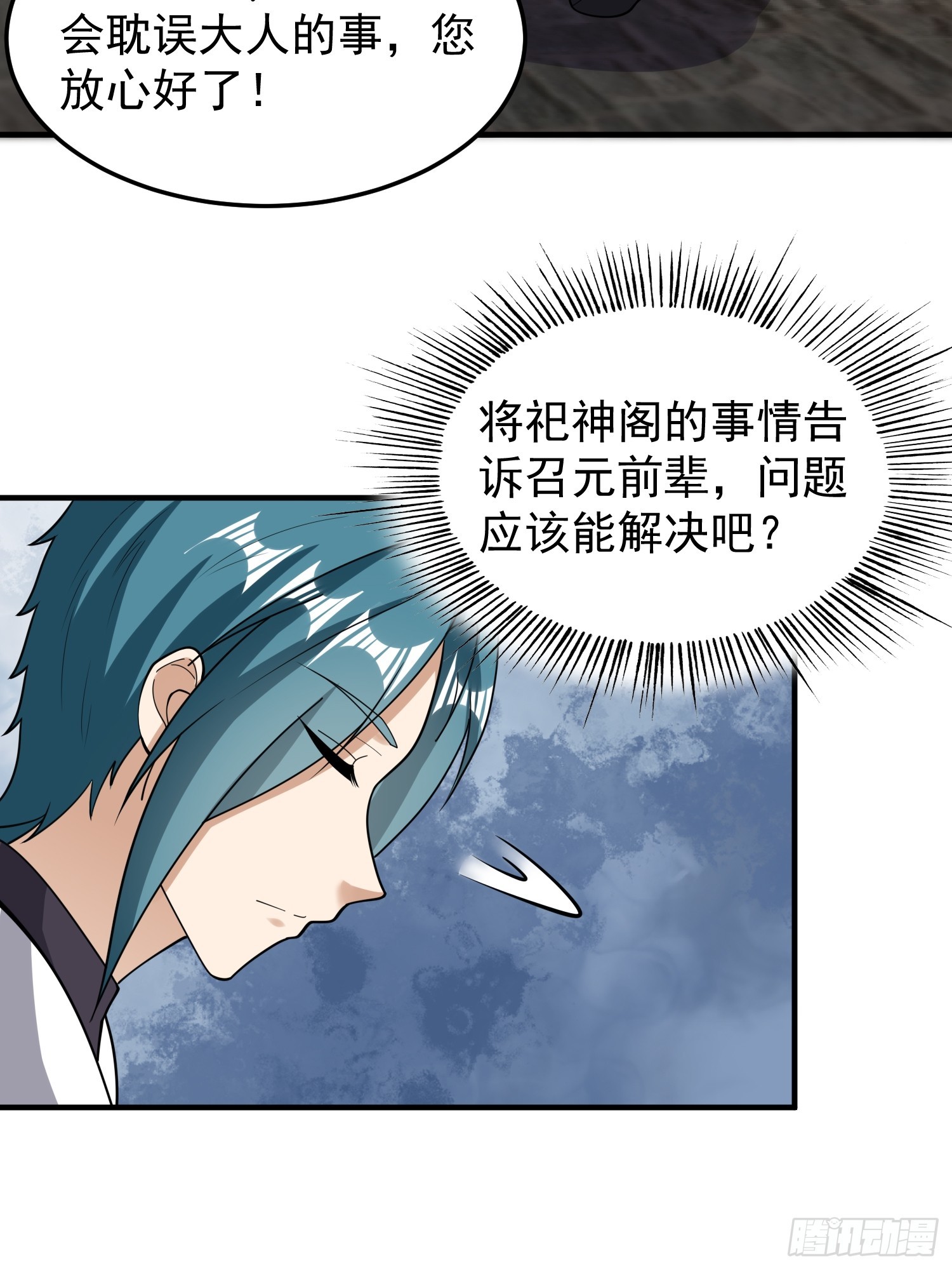 《我有一棵神话树》067 洗劫一空！ 第25页