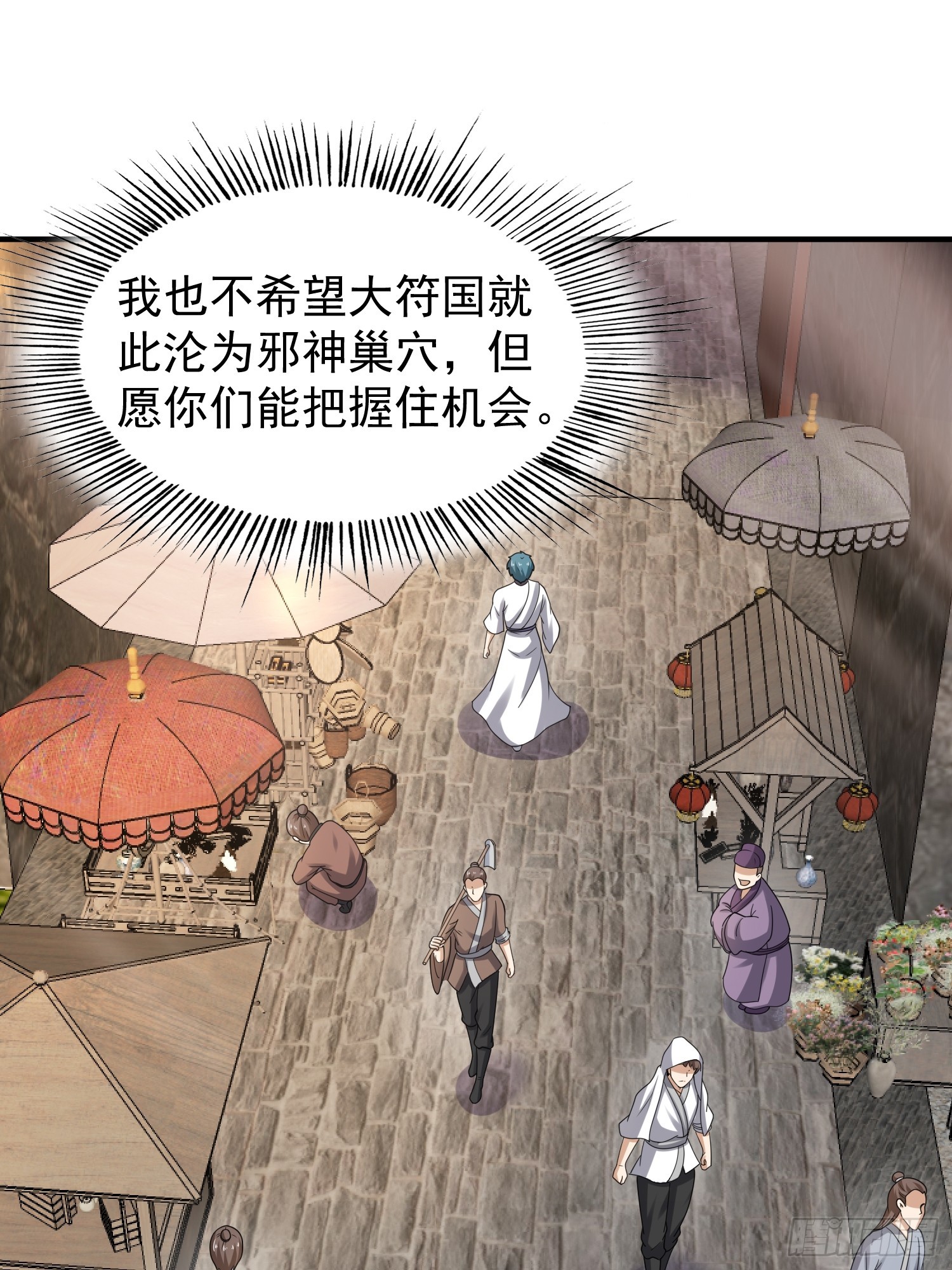 《我有一棵神话树》067 洗劫一空！ 第26页