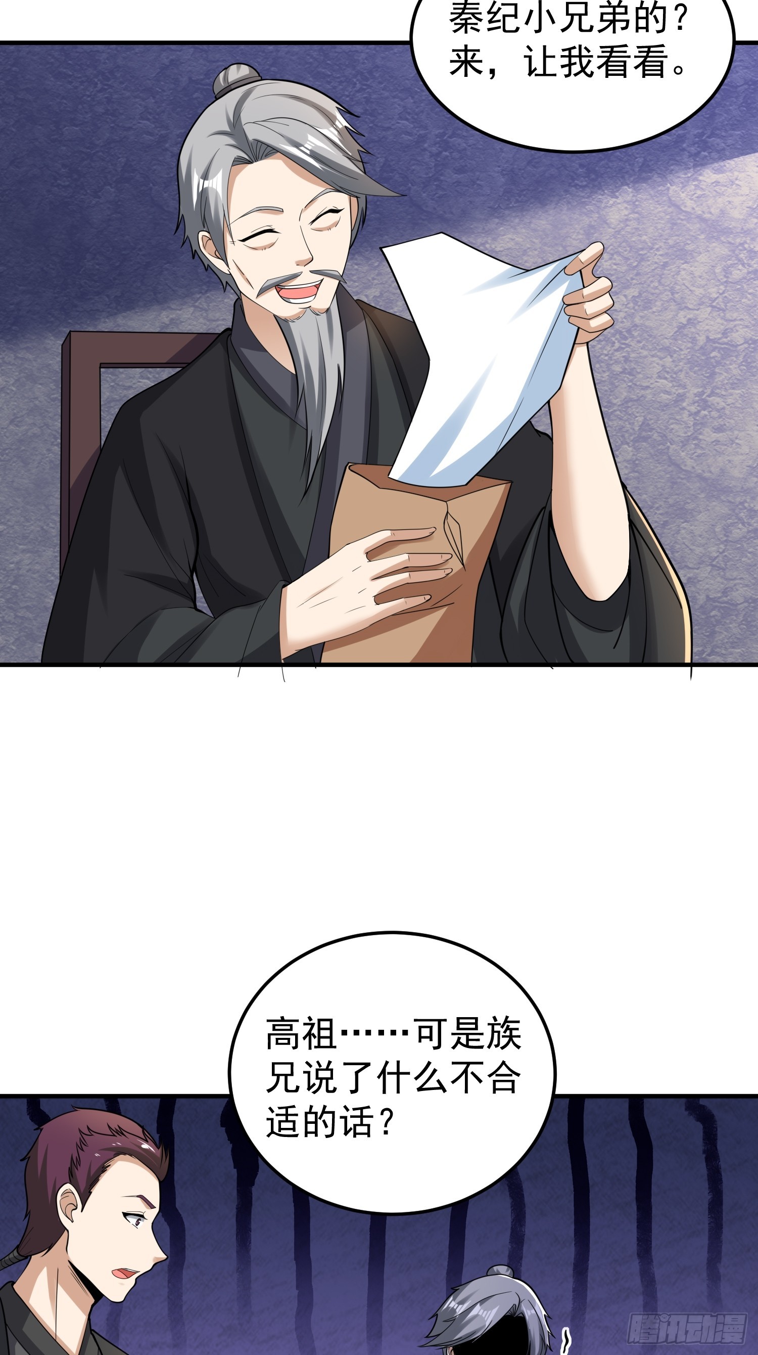 《我有一棵神话树》067 洗劫一空！ 第29页