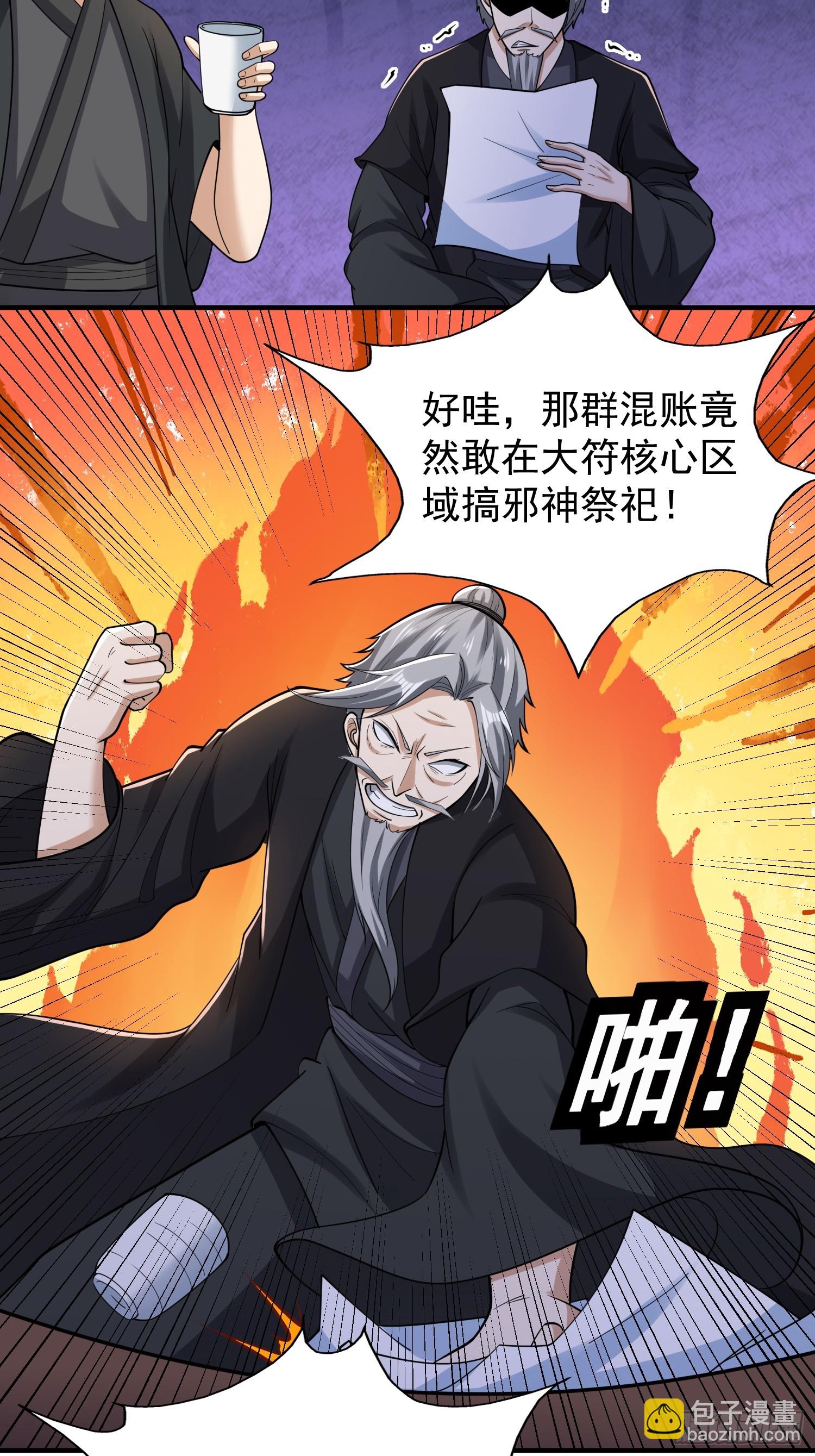 《我有一棵神话树》067 洗劫一空！ 第30页