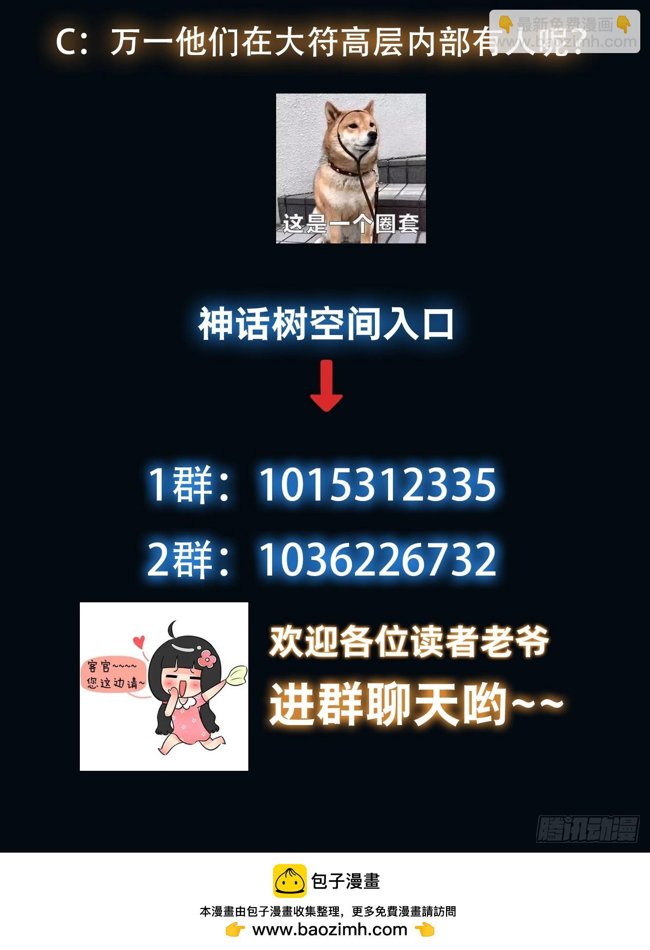 《我有一棵神话树》067 洗劫一空！ 第33页