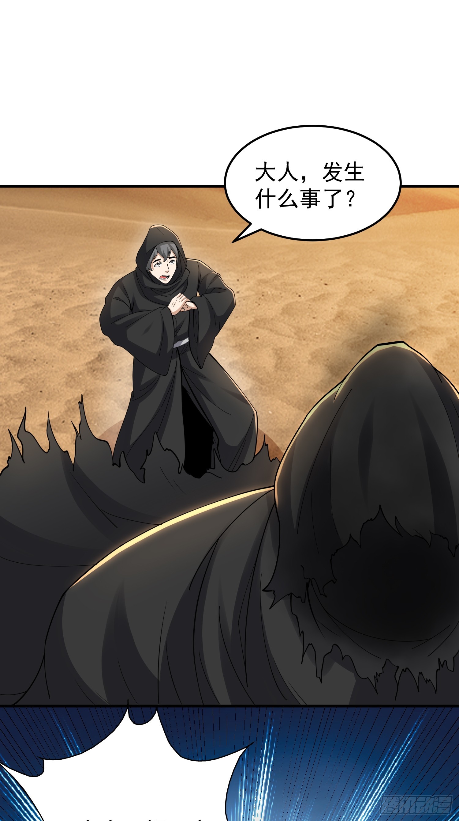 《我有一棵神话树》067 洗劫一空！ 第3页