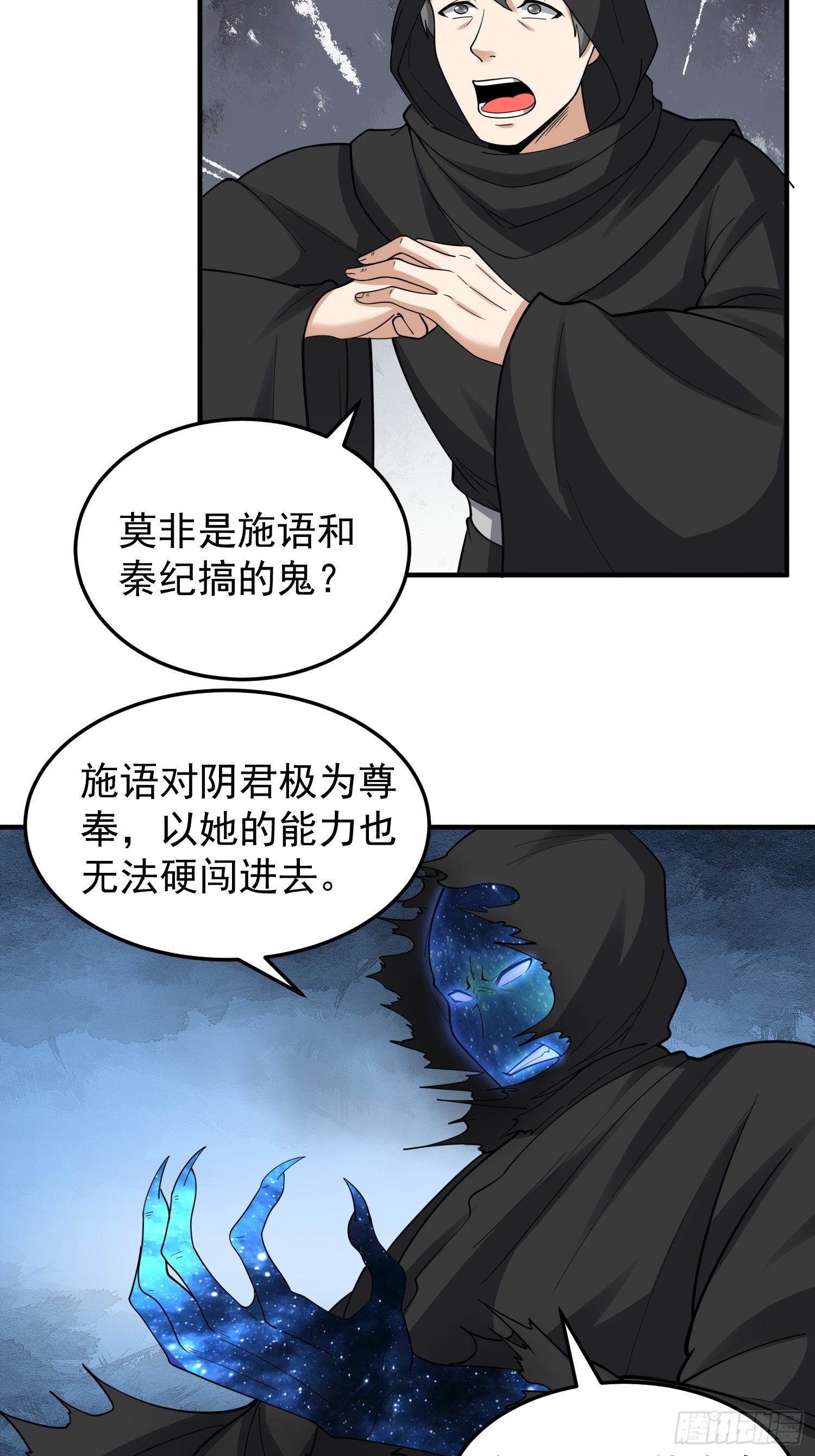 《我有一棵神话树》067 洗劫一空！ 第5页