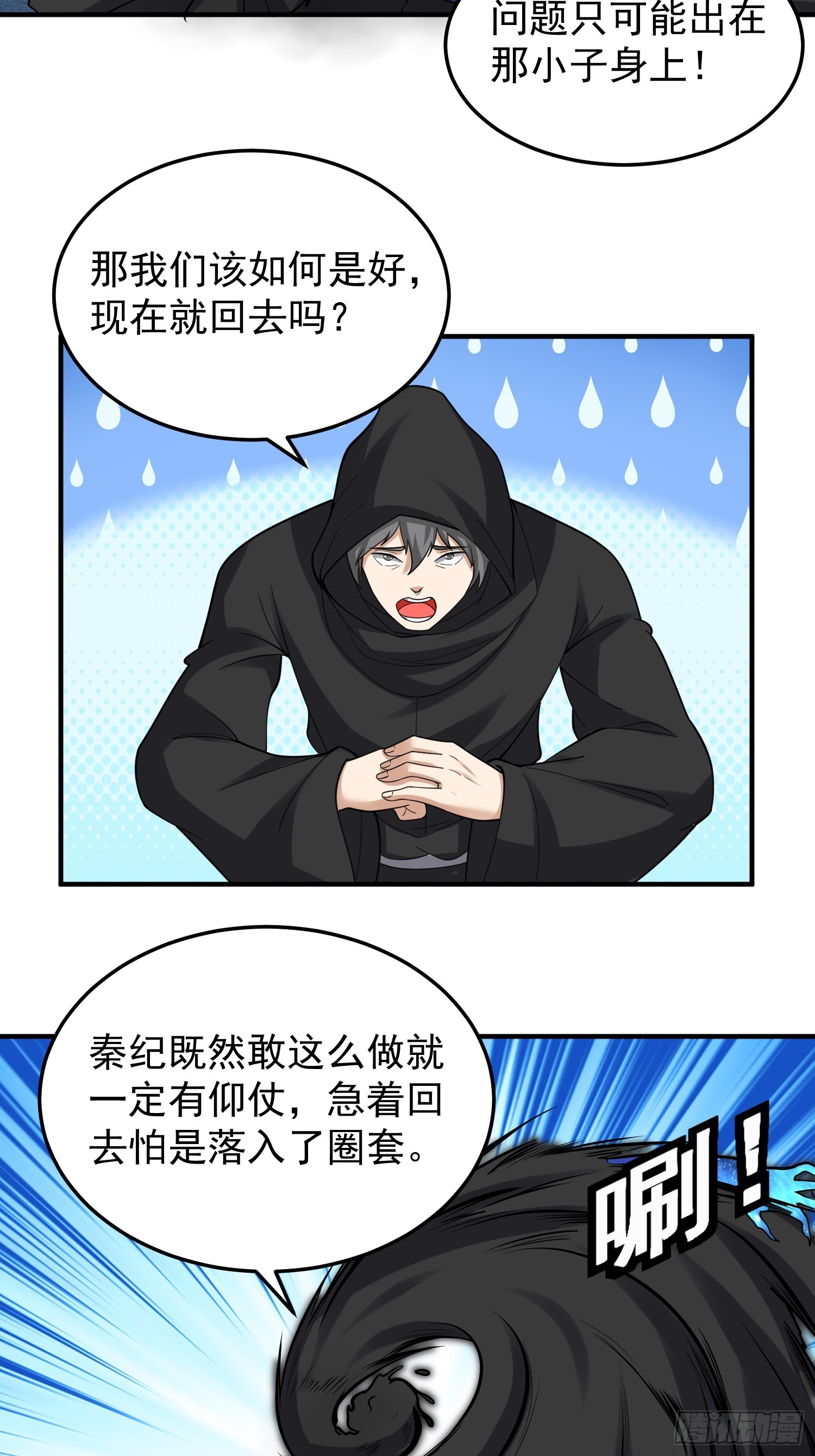 《我有一棵神话树》067 洗劫一空！ 第6页
