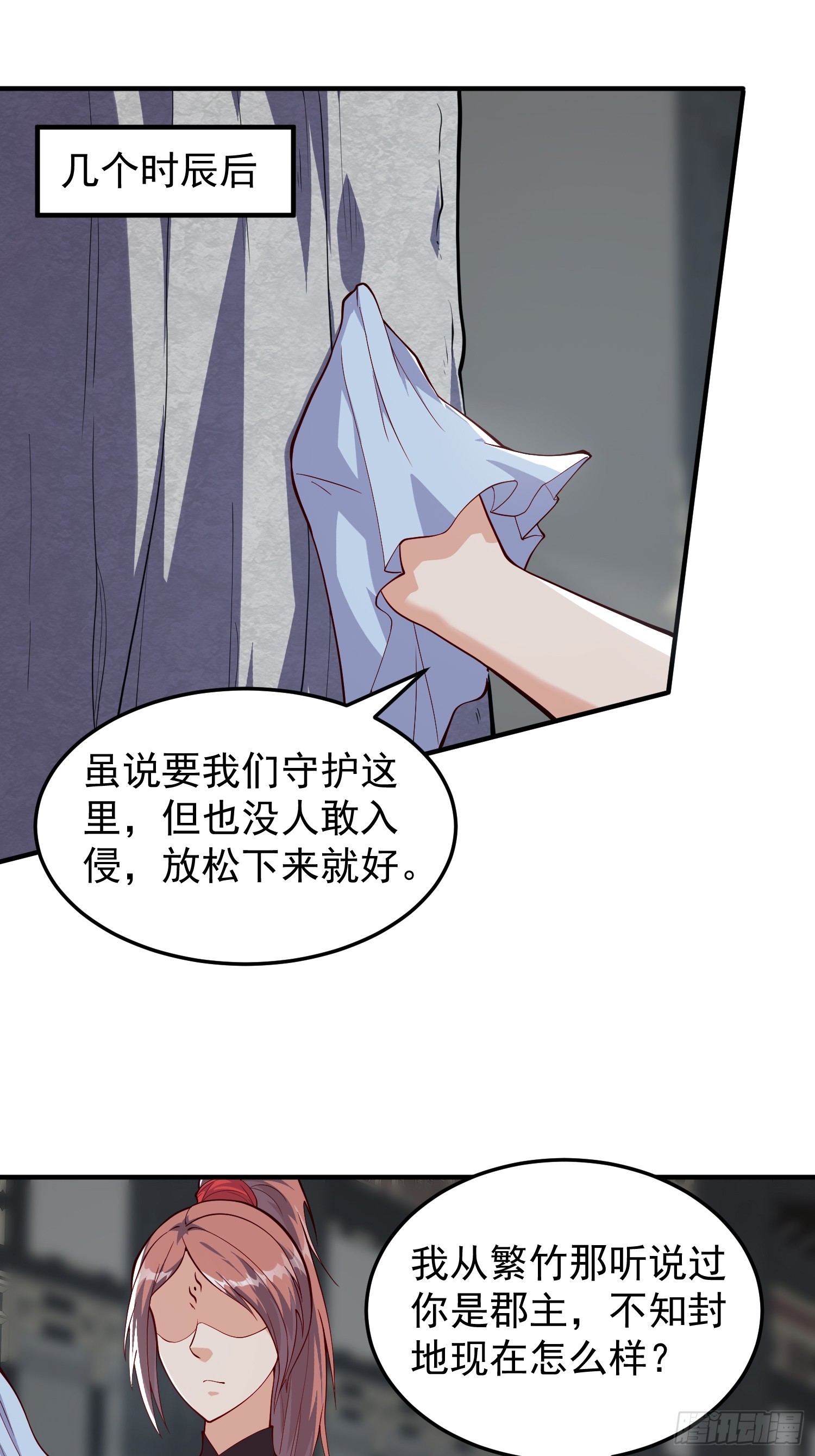 《我有一棵神话树》064 祀神阁的恐怖 第19页