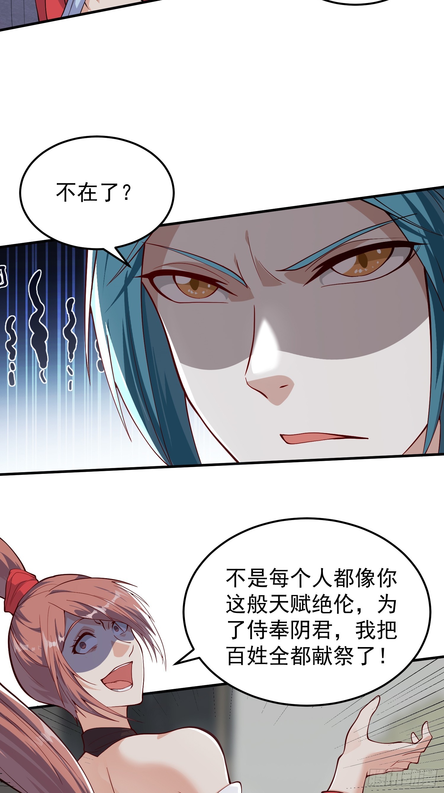 《我有一棵神话树》064 祀神阁的恐怖 第21页