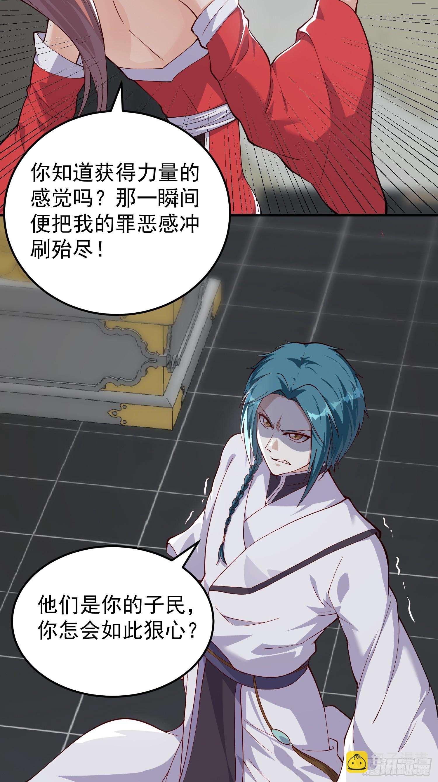 《我有一棵神话树》064 祀神阁的恐怖 第22页