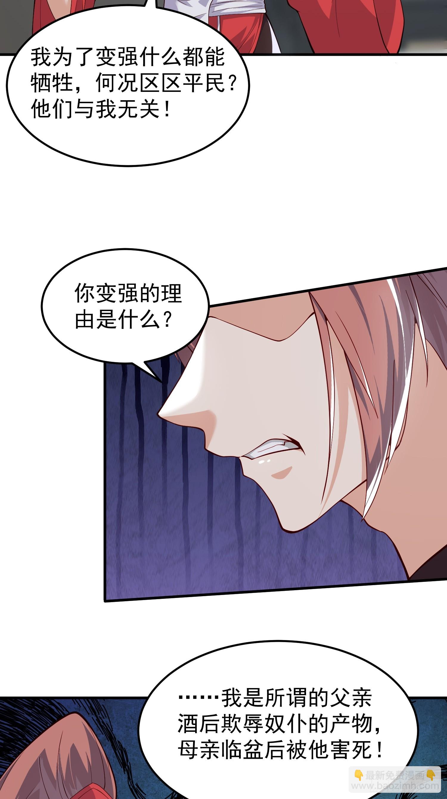 《我有一棵神话树》064 祀神阁的恐怖 第24页