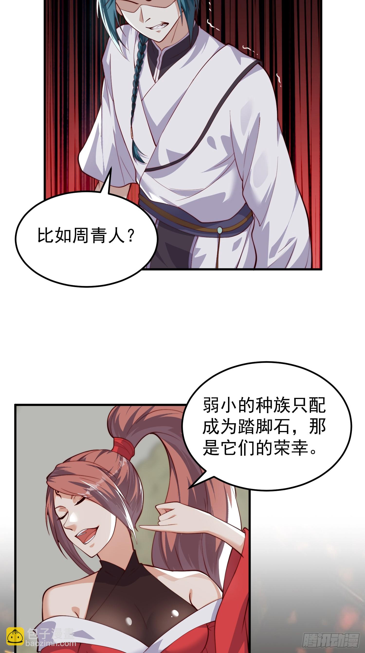 《我有一棵神话树》064 祀神阁的恐怖 第27页