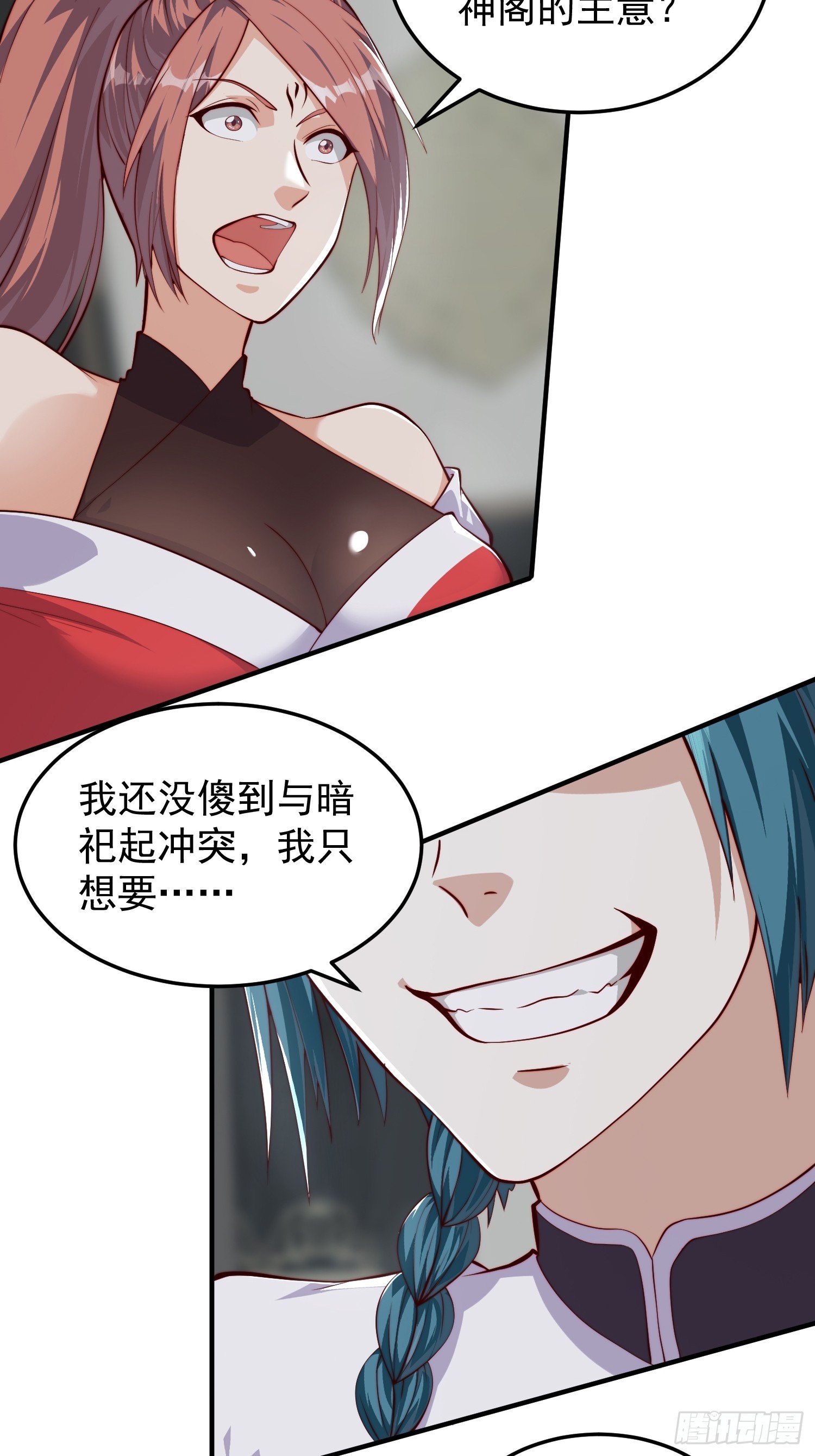 《我有一棵神话树》064 祀神阁的恐怖 第29页