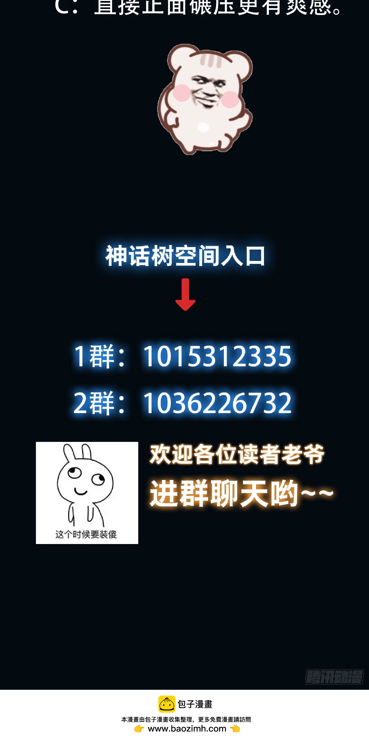 《我有一棵神话树》064 祀神阁的恐怖 第32页