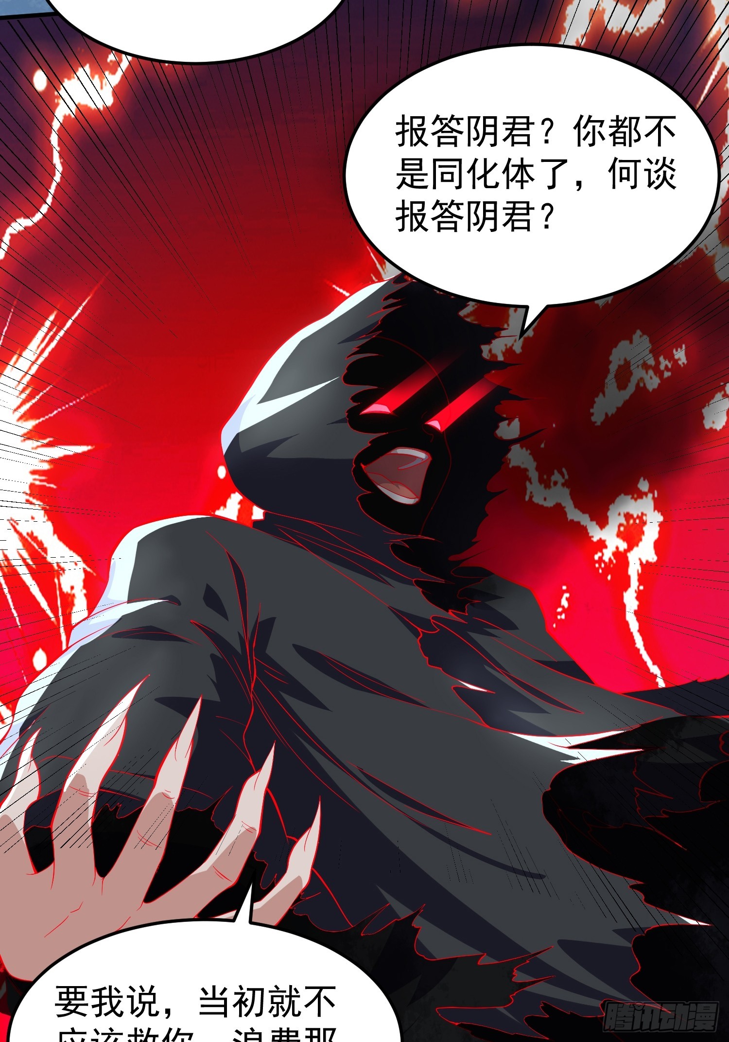 《我有一棵神话树》064 祀神阁的恐怖 第7页
