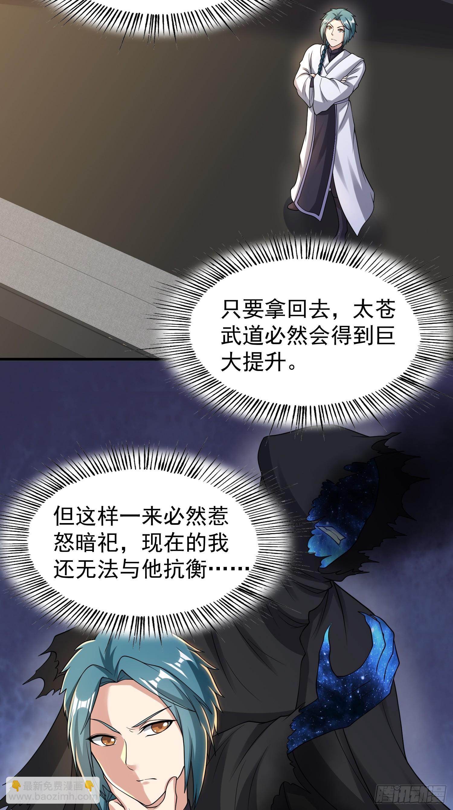《我有一棵神话树》066 惹上大祸了！ 第14页