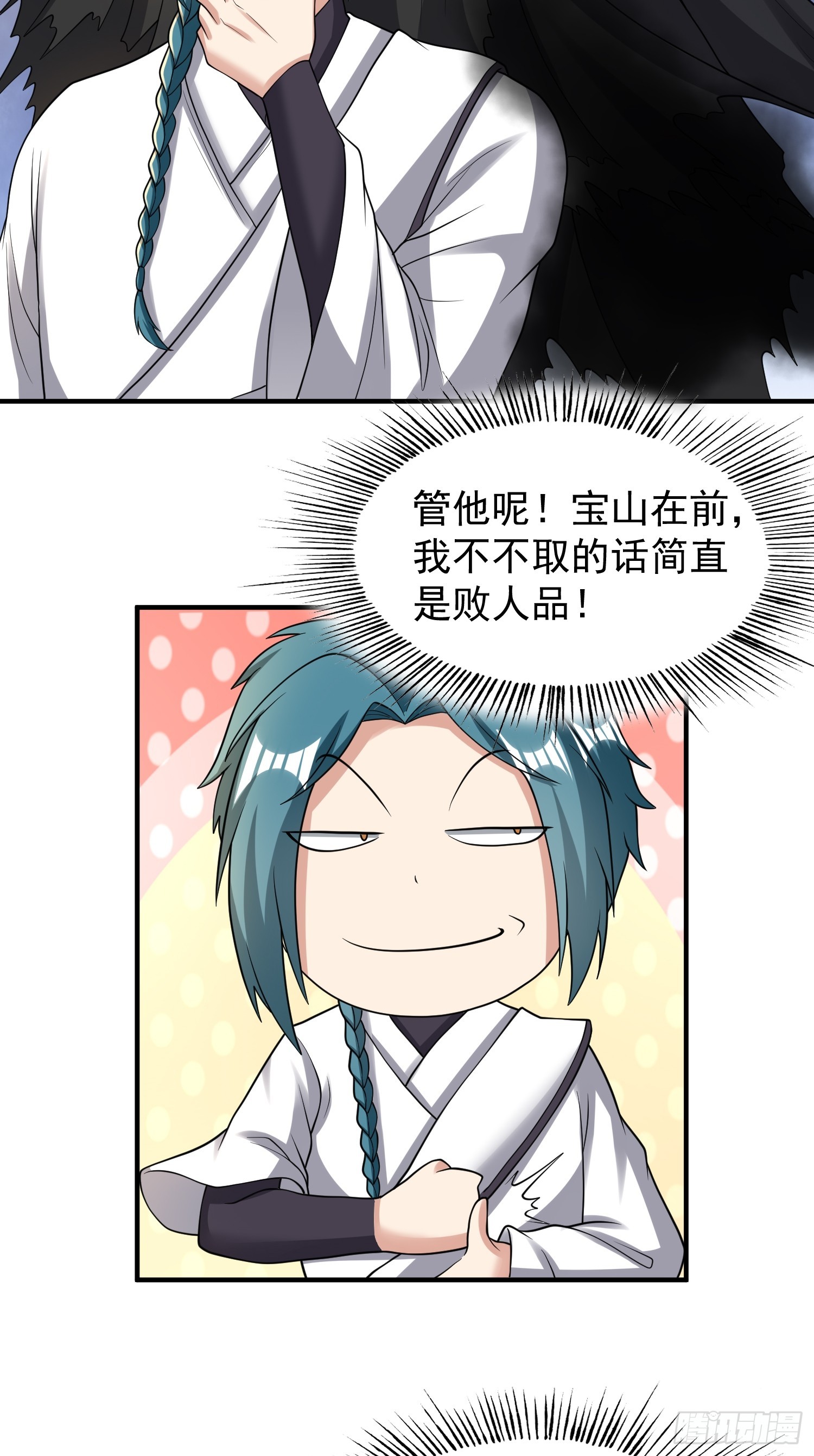 《我有一棵神话树》066 惹上大祸了！ 第15页