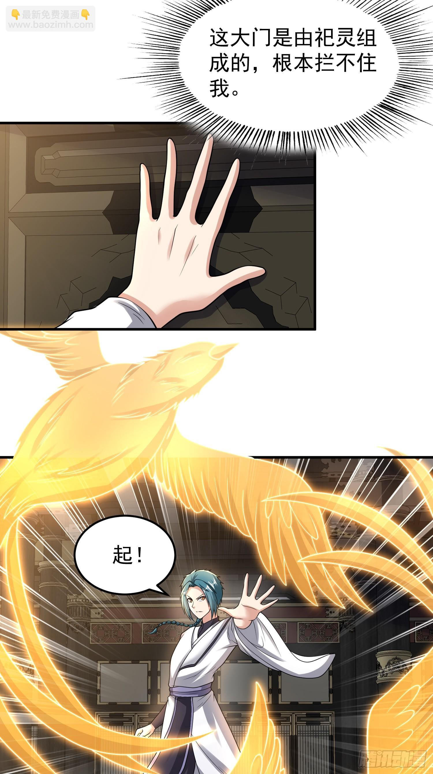 《我有一棵神话树》066 惹上大祸了！ 第16页