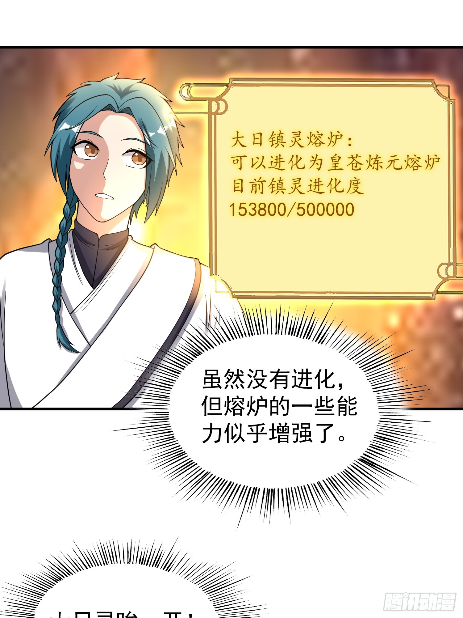 《我有一棵神话树》066 惹上大祸了！ 第21页