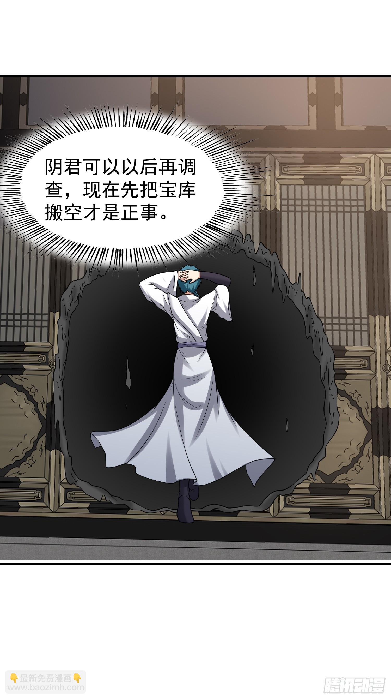 《我有一棵神话树》066 惹上大祸了！ 第27页