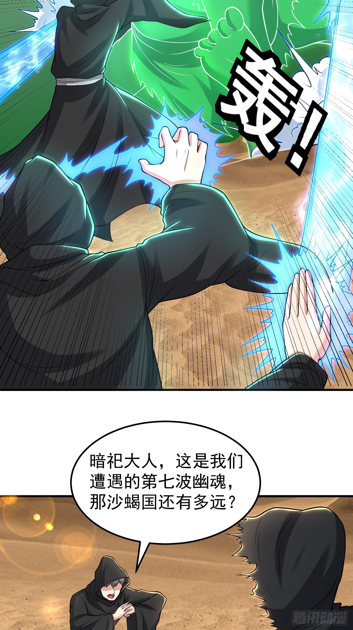 《我有一棵神话树》066 惹上大祸了！ 第29页