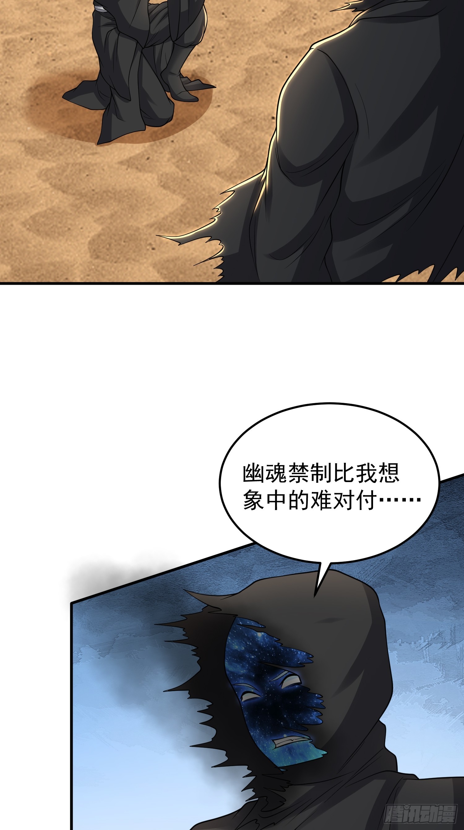 《我有一棵神话树》066 惹上大祸了！ 第30页
